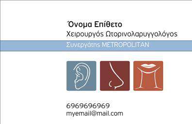 Επαγγελματική κάρτα για ΩτορινολαρυγγολόγουςΗ επαγγελματική κάρτα για τους Ωτορινολαρυγγολόγους συνδυάζει μία κομψή και σύγχρονη αισθητική που αναδεικνύει τον επαγγελματισμό του ιατρικού τομέα. Με μια ισορροπημένη διάταξη, τα χρώματα ισχυρής αντίθεσης δημιουργούν ένα επαγγελματικό αποτέλεσμα, κάνοντάς την εύκολα αναγνωρίσιμη. Οι επιλεγμένες γραμματοσειρές είναι αναγνωρίσιμες και καθαρές, ενισχύοντας την ευχρηστία της κάρτας.Το σχέδιο αντανακλά τον επαγγελματικό χαρακτήρα με ευδιάκριτα στοιχεία όπως το λογότυπο και τα στοιχεία επικοινωνίας, εξασφαλίζοντας εμπιστοσύνη στους πελάτες σας. Η απλότητα και η σαφήνεια στην παρουσίαση των στοιχείων δείχνουν την αξιοπιστία που απαιτούν επαγγελματίες του χώρου.Η κάρτα προσφέρει τη δυνατότητα προσθήκης του ονόματος, του τηλεφώνου και άλλων στοιχείων επικοινωνίας, επιτρέποντας στον επαγγελματία να προσαρμόσει την κάρτα σύμφωνα με τις προσωπικές του ανάγκες. Όσον αφορά την προβολή υπηρεσιών, η σχεδίαση μπορεί να προσαρμοστεί ώστε να αναδεικνύει τις ειδικές υπηρεσίες που προσφέρετε, κάνοντάς την ακόμα πιο ελκυστική.Με αυτήν την κάρτα, οι Ωτορινολαρυγγολόγοι μπορούν να ξεχωρίσουν και να αφήσουν θετική εντύπωση στους πελάτες τους, προωθώντας την επαγγελματική τους εικόνα. Μπορείτε να κάνετε όποιες αλλαγές θέλετε μέσω του online σχεδιαστικού εργαλείου.