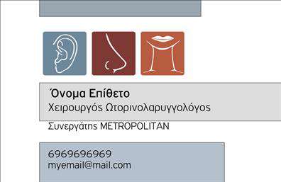Επαγγελματική κάρτα για Ωτορινολαρυγγολόγους: Αυτή η εντυπωσιακή κάρτα προσφέρει μια κομψή και επαγγελματική εμφάνιση, ιδανική για την προβολή των υπηρεσιών σας. Με μια καλαίσθητη διάταξη που συνδυάζει απαλή και επαγγελματική τόνωση χρωμάτων, καθώς και λεπτομερή γραμματοσειρά, δημιουργεί μια αίσθηση αξιοπιστίας και σοβαρότητας.Ο σχεδιασμός περιλαμβάνει προσεκτικά επιλεγμένα background στοιχεία που ενισχύουν τη συνολική εμφάνιση, ξεχωρίζοντας την κάρτα από τις υπόλοιπες. Τα στοιχεία επικοινωνίας σας μπορούν να προστεθούν εύκολα, όπως το όνομα, το τηλέφωνο και το λογότυπο, εξασφαλίζοντας τη μέγιστη ευχρηστία και ευελιξία για την ταυτοποίηση της επιχείρησής σας.Αυτή η επαγγελματική κάρτα όχι μόνο προβάλλει τα προϊόντα και τις υπηρεσίες σας, αλλά αποτυπώνει και τη σοβαρότητα του επαγγελματικού σας ρόλου. Ενισχύει την εικόνα σας στην αγορά, βοηθώντας σας να ξεχωρίσετε και να αφήσετε μια θετική εντύπωση στους πελάτες σας.Με την εύκολη προσαρμογή των στοιχείων σας, μπορείτε να δημιουργήσετε μια κάρτα που θα ενσωματώνει την προσωπική σας σφραγίδα και θα αναδεικνύει τις μοναδικές σας υπηρεσίες. Μην περιμένετε άλλο, αυτή η κάρτα είναι η τέλεια επιλογή για όλους τους ωτορινολαρυγγολόγους που επιθυμούν να ενισχύσουν την επαγγελματική τους παρουσία.Μπορείτε να κάνετε όποιες αλλαγές θέλετε μέσω του online σχεδιαστικού εργαλείου.