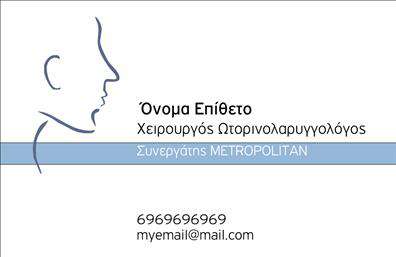 Επαγγελματική κάρτα για ΩτορινολαρυγγολόγουςΑυτή η εντυπωσιακή επαγγελματική κάρτα έχει σχεδιαστεί ειδικά για τις ανάγκες των ωτορινολαρυγγολόγων, με στόχο να προβάλλει την ακεραιότητα και την αξιοπιστία του επαγγέλματος. Το χρώμα του φόντου, σε υποτονικές αποχρώσεις του μπλε και του λευκού, προσφέρει μια αίσθηση ηρεμίας και επαγγελματισμού, ιδανική για το συγκεκριμένο τομέα.Η διάταξη της κάρτας είναι καθαρή και λειτουργική, με επιλεγμένη γραμματοσειρά που διευκολύνει την ανάγνωση. Στο κέντρο, το λογότυπο και το όνομα του ωτορινολαρυγγολόγου ξεχωρίζουν, δηλώνοντας την ταυτότητα του επαγγελματία με σιγουριά.Το σχέδιο δεν είναι μόνο κομψό αλλά και πλήρως προσαρμόσιμο. Ο επαγγελματίας μπορεί εύκολα να προσθέσει τα στοιχεία του, όπως αριθμό τηλεφώνου, ηλεκτρονική διεύθυνση και άλλες πληροφορίες επικοινωνίας, διατηρώντας ταυτόχρονα την εκλεπτυσμένη εμφάνιση.Η κάρτα παρέχει την ευκαιρία να προβληθούν οι υπηρεσίες που προσφέρει, όπως η εξεταστική διαγνωστική ή οι θεραπείες που αφορούν ωτορινολαρυγγολογικά ζητήματα. Η καθαρή και επαγγελματική εμφάνιση της κάρτας εγγυάται ότι οι πελάτες θα την θυμούνται και θα την κρατούν.Κάθε επαγγελματίας ωτορινολαρυγγολόγος μπορεί να ξεχωρίσει με αυτή την κάρτα, αφήνοντας μια θετική εντύπωση στους πελάτες του. Μπορείτε να κάνετε όποιες αλλαγές θέλετε μέσω του online σχεδιαστικού εργαλείου.