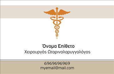 Επαγγελματική κάρτα για Ωτορινολαρυγγολόγους που συνδυάζει την κομψότητα με την επαγγελματική προοπτική. Το σχέδιο της κάρτας παρουσιάζει έναν καθαρό και σύγχρονο σχεδιασμό, με ήρεμες αποχρώσεις του μπλε και του λευκού, που παραπέμπουν στον τομέα της υγείας. Η αναλογία και η διάταξη των στοιχείων είναι προσεκτικά μελετημένη, με σαφείς γραμματοσειρές που διευκολύνουν την ανάγνωση, προσφέροντας μια θετική πρώτη εντύπωση.Η αισθητική του σχεδίου αποπνέει επαγγελματισμό και αξιοπιστία, στοιχεία ζωτικής σημασίας για τις επαγγελματικές κάρτες στον κλάδο της ιατρικής. Κάθε λεπτομέρεια, από την επιλογή των χρωμάτων έως τη διάταξη, έχει σχεδιαστεί για να ενισχύει την εικόνα του επαγγελματία και την εμπιστοσύνη που θέλει να χαρίσει στους ασθενείς του.Η κάρτα αυτή επιτρέπει τη δυνατότητα προσθήκης προσωπικών στοιχείων, όπως το όνομα, τηλέφωνο και λογότυπο, κάνοντάς την εύκολα προσαρμόσιμη στις ανάγκες κάθε Ωτορινολαρυγγολόγου. Επιπλέον, μπορεί να είναι ο ιδανικός τρόπος για να προβληθούν συγκεκριμένες υπηρεσίες, ενισχύοντας την ανέλιξη του επαγγελματία στον ανταγωνιστικό τομέα της υγειονομικής περίθαλψης.Αυτή η επαγγελματική κάρτα δεν είναι απλά ένα μέσο επικοινωνίας, αλλά και ένα ισχυρό εργαλείο που βοηθά τον επαγγελματία να ξεχωρίσει και να αφήσει μια θετική εντύπωση στους πελάτες του. Μπορείτε να κάνετε όποιες αλλαγές θέλετε μέσω του online σχεδιαστικού εργαλείου.