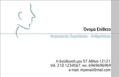 Επαγγελματική κάρτα για ΩτορινολαρυγγολόγουςΗ επαγγελματική κάρτα αυτή συνδυάζει κομψότητα και επαγγελματισμό, ιδανική για κάθε ωτορινολαρυγγολόγο που θέλει να ξεχωρίσει. Η βάση της κάρτας είναι σε ήπιους τόνους μπλε και λευκού, που αποπνέουν αισθητική αρμονίας και εμπιστοσύνης. Η διάταξή της είναι ισορροπημένη, με καθαρές γραμμές και καλά καθορισμένα πεδίαΗ γραμματοσειρά είναι σύγχρονη και ευανάγνωστη, ενισχύοντας τον επαγγελματικό χαρακτήρα της κάρτας. Στα background στοιχεία, υπάρχουν διακριτικές λεπτομέρειες που παραπέμπουν σε ιατρικά θέματα, προσθέτοντας επιπλέον βάθος στο σχέδιο. Το λογότυπό σας μπορεί να τοποθετηθεί στρατηγικά, προσδίδοντας αναγνωρισιμότητα στην κάρτα σας.Το σχέδιο αντανακλά την αξιοπιστία και την εμπειρία του επαγγελματία, ενώ οι καθαρές γραμμές και η λιτή μορφή ενισχύουν την αίσθηση του σοβαρού επαγγέλματος. Η προσαρμοστικότητα της κάρτας σας επιτρέπει να προσθέσετε στοιχεία όπως όνομα, τηλέφωνο και άλλες πληροφορίες επικοινωνίας, καθώς και ειδικές υπηρεσίες που προσφέρετε.Οι υπηρεσίες που παρέχετε μπορεί να προβληθούν με ευκολία, καθιστώντας την κάρτα όχι μόνο ενημερωτική αλλά και εργαλείο προώθησης του έργου σας.Αυτή η επαγγελματική κάρτα είναι σίγουρα ένα εργαλείο που θα σας βοηθήσει να ξεχωρίσετε και να αφήσετε θετική εντύπωση στην κάθε επαφή σας. Μπορείτε να κάνετε όποιες αλλαγές θέλετε μέσω του online σχεδιαστικού εργαλείου.