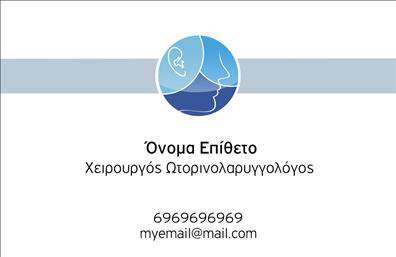 Επαγγελματική κάρτα για ΩτορινολαρυγγολόγοιΑνακαλύψτε την ιδανική επαγγελματική κάρτα για ωτορινολαρυγγολόγους με μια κομψή και σύγχρονη σχεδίαση που ξεχωρίζει. Η κάρτα διαθέτει μία φωτεινή χρωματική παλέτα, συνδυάζοντας απαλά γαλάζια και λευκά στοιχεία, που προβάλλουν την εμπιστοσύνη και την αξιοπιστία – βασικές αξίες της ιατρικής σας πρακτικής.Ο συνολικός σχεδιασμός είναι δυναμικός και γεμάτος εφέ, χρησιμοποιώντας μια ευανάγνωστη γραμματοσειρά που κάνει τα στοιχεία επικοινωνίας σας ξεκάθαρα και χαρακτηριστικά. Το background έχει λεπτές γραμμές που προσθέτουν μια διακριτική αίσθηση επαγγελματισμού, χωρίς να αποσπούν την προσοχή από τα βασικά στοιχεία της κάρτας.Το σχέδιο αντανακλά τον επαγγελματικό χαρακτήρα του κλάδου σας, δείχνοντας ότι η προσοχή στη λεπτομέρεια και η αξιοπιστία είναι οι κύριες προτεραιότητές σας. Με την προσαρμοστικότητα που προσφέρει, μπορείτε εύκολα να ενσωματώσετε το όνομα σας, τον αριθμό τηλεφώνου σας, το λογότυπό σας και άλλες πληροφορίες επικοινωνίας, ώστε να δημιουργήσετε την τέλεια επαγγελματική κάρτα που ταιριάζει στην επιχείρησή σας.Επιπλέον, η κάρτα μπορεί να προβάλει με αποτελεσματικότητα τις υπηρεσίες σας, ενθαρρύνοντας τους ασθενείς να σας επιλέξουν για τις ανάγκες τους. Με αυτήν την κάρτα, σίγουρα θα ξεχωρίσετε και θα αφήσετε θετική εντύπωση στους πελάτες σας.Μπορείτε να κάνετε όποιες αλλαγές θέλετε μέσω του online σχεδιαστικού εργαλείου.