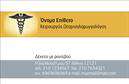 Επαγγελματική κάρτα για ΩτορινολαρυγγολόγοιΗ επαγγελματική κάρτα για ωτορινολαρυγγολόγους συνδυάζει την κομψότητα με τη λειτουργικότητα, δημιουργώντας μια ξεχωριστή αίσθηση εμπιστοσύνης. Το σχέδιο της κάρτας διαθέτει απαλά και επαγγελματικά χρώματα, όπως το μπλε και το λευκό, που αντικατοπτρίζουν την καθαρότητα και την επιστημονικότητα του χώρου. Η διάταξη είναι ισορροπημένη, με ευκρινείς γραμματοσειρές που διευκολύνουν την ανάγνωση και προσφέρουν μια αίσθηση σταθερότητας.Η αισθητική της κάρτας αναδεικνύει την αξιοπιστία του επαγγελματία, διασφαλίζοντας ότι οι πελάτες τους θα νιώσουν άνετα και σίγουροι όταν επιλέγουν να τους επισκεφτούν. Τα background στοιχεία, που συμπληρώνουν το σχέδιο, προσδίδουν μια αίσθηση μοντέρνας ιατρικής, καθιστώντας τη κάρτα ιδανική για την παρουσίαση του επαγγελματία.Η επαγγελματική κάρτα είναι εξαιρετικά προσαρμόσιμη, επιτρέποντας την προσθήκη ονομάτων, τηλεφώνων, λογοτύπου και άλλων στοιχείων επικοινωνίας που είναι σημαντικά για την επιχείρηση. Έτσι, οι ωτορινολαρυγγολόγοι μπορούν εύκολα να προβάλουν τις υπηρεσίες τους και να ενισχύσουν την αναγνωρισιμότητά τους στην αγορά.Με αυτή την κάρτα, ο επαγγελματίας όχι μόνο θα ξεχωρίσει, αλλά θα αφήσει και θετική εντύπωση στους πελάτες του. Μπορείτε να κάνετε όποιες αλλαγές θέλετε μέσω του online σχεδιαστικού εργαλείου.