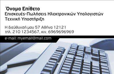 Επαγγελματική κάρτα για Καταστήματα: Αυτή η επαγγελματική κάρτα διαθέτει ένα κομψό και μοντέρνο σχεδιασμό που αποπνέει επαγγελματισμό και σοβαρότητα. Με δυναμικό συνδυασμό χρωμάτων, οι γραμμές και τα γραφικά στοιχεία δημιουργούν μια ισχυρή οπτική αίσθηση που αιχμαλωτίζει το βλέμμα. Η σύγχρονη γραμματοσειρά προσθέτει μία αίσθηση κομψότητας, ενώ η διάταξη είναι προσεκτικά σχεδιασμένη ώστε να επιτρέπει ευανάγνωστες πληροφορίες, χωρίς να δημιουργεί συγχορδία. Η επαγγελματική αυτή κάρτα αντανακλά τον επαγγελματικό χαρακτήρα της επιχείρησής σας. Η προσεγμένη οπτική παρουσίαση όχι μόνο ενισχύει την αξιοπιστία σας, αλλά και δείχνει την προσοχή στη λεπτομέρεια που χαρακτηρίζει τις υπηρεσίες σας. Με την ευχέρεια να προσθέσετε το όνομα, το τηλέφωνο και το λογότυπο της επιχείρησής σας, αυτή η κάρτα καθίσταται εξαιρετικά λειτουργική. Μπορείτε ακόμα να επισημάνετε τις υπηρεσίες ή τα προϊόντα σας, αξιοποιώντας τον χώρο της κάρτας για να προβάλετε τις μοναδικές προσφορές σας. Η επαγγελματική κάρτα σας βοηθά να ξεχωρίσετε από τον ανταγωνισμό και να αφήσετε μια θετική εντύπωση στους πελάτες σας ενώ οι εκτυπώσεις ψαχνόνται για να αντικατοπτρίσουν την ποιότητα και την επαγγελματικότητα που αντιπροσωπεύει το επάγγελμά σας. Μπορείτε να κάνετε όποιες αλλαγές θέλετε μέσω του online σχεδιαστικού εργαλείου.