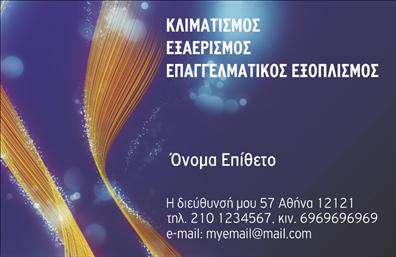 Επαγγελματική κάρτα για ΚαταστήματαΑναδείξτε την ταυτότητα της επιχείρησής σας με αυτήν την εντυπωσιακή επαγγελματική κάρτα που σχεδιάστηκε ειδικά για καταστήματα. Η κομψή διάταξή της συνδυάζει ζωντανά χρώματα και μοντέρνα γραμματοσειρά, δημιουργώντας μια αίσθηση φρεσκάδας και επαγγελματισμού. Το background προσθέτει μια διακριτική αίσθηση βάθους, κάνοντάς την να ξεχωρίζει.Το σχέδιο της κάρτας δεν είναι μόνο αισθητικά ευχάριστο, αλλά και ενδεικτικό της σοβαρότητας και της αξιοπιστίας του επαγγέλματος. Η προσεκτική επιλογή των χρωμάτων δείχνει τη δέσμευση για ποιότητα και τη φιλοσοφία της επιχείρησης σας.Η κάρτα είναι απλή στην προσαρμογή, επιτρέποντας να προσθέσετε όλα τα απαραίτητα στοιχεία όπως όνομα, τηλέφωνο και το λογότυπό σας. Επίσης, μπορείτε να συμπεριλάβετε μια σύντομη περιγραφή των υπηρεσιών ή προϊόντων σας, δίνοντας έτσι περισσότερες πληροφορίες στους πελάτες σας.Αυτή η επαγγελματική κάρτα είναι ο τέλειος τρόπος για να ξεχωρίσετε σε ένα ανταγωνιστικό περιβάλλον και να αφήσετε μια θετική εντύπωση που θα μείνει αξέχαστη στους πελάτες σας.Μπορείτε να κάνετε όποιες αλλαγές θέλετε μέσω του online σχεδιαστικού εργαλείου.