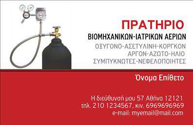 Επαγγελματική κάρτα για Καταστήματα - Αυτή η εντυπωσιακή επαγγελματική κάρτα έχει σχεδιαστεί ειδικά για τον τομέα των καταστημάτων, προσελκύοντας τη προσοχή με την κομψότητά της. Το χρώμα που χρησιμοποιείται είναι ένας συνδυασμός ζωντανών τόνων, που αποπνέει φρεσκάδα και δυναμισμό, ενώ η διάταξη είναι ευχάριστα ισορροπημένη. Η γραμματοσειρά είναι μοντέρνα και ευανάγνωστη, επιτρέποντας στους πελάτες σας να επιβεβαιώσουν εύκολα τα στοιχεία σας.Το σχέδιο της κάρτας αντανακλά τον επαγγελματικό χαρακτήρα και την αξιοπιστία που απαιτεί το επάγγελμα. Κάθε λεπτομέρεια έχει προσεχθεί, ώστε να εκφράζει τη σοβαρότητα και την επαγγελματικότητα της επιχείρησής σας, αφήνοντάς σας να ξεχωρίσετε σε διαρκώς ανταγωνιστικά περιβάλλοντα.Μια εξαιρετική πτυχή αυτής της κάρτας είναι η προσαρμοστικότητα και η λειτουργικότητά της. Μπορείτε να προσθέσετε τα προσωπικά σας στοιχεία, όπως όνομα, τηλέφωνο, λογότυπο και άλλες πληροφορίες επικοινωνίας με ευκολία. Αυτό καθιστά την κάρτα ιδανική για τη δική σας επιχείρηση και την εικόνα που επιθυμείτε να παρουσιάσετε.Η κάρτα αναδεικνύει τις παρεχόμενες υπηρεσίες ή προϊόντα σας με τρόπο που προκαλεί το ενδιαφέρον των πελατών. Καθώς οι επαγγελματικές κάρτες είναι ένα σημαντικό εργαλείο δικτύωσης, η ποιότητά τους παίζει ρόλο στη θετική εντύπωση που θα αφήσετε.Μπορείτε να κάνετε όποιες αλλαγές θέλετε μέσω του online σχεδιαστικού εργαλείου.