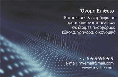 Επαγγελματική κάρτα για Web DesignersΦέρτε τη δημιουργικότητά σας στη ζωή με αυτή την εντυπωσιακή επαγγελματική κάρτα που έχει σχεδιαστεί ειδικά για τους επαγγελματίες στον τομέα του web design και hosting. Το σχέδιο της κάρτας είναι δυναμικό, με χρησιμοποιημένα σύγχρονα χρώματα και καλαίσθητη διάταξη, που αποπνέουν επαγγελματισμό. Η γραμματοσειρά είναι καθαρή και ευανάγνωστη, ενώ το πεδίο για πληροφορίες είναι στρατηγικά τοποθετημένο, εξασφαλίζοντας ότι οι λεπτομέρειες επικοινωνίας σας θα είναι πάντα στο προσκήνιο.Η κάρτα αυτή αντανακλά την αξιοπιστία και τον επαγγελματικό χαρακτήρα των Web Designers, δίνοντας στους πελάτες σας μια αίσθηση σιγουριάς για τις υπηρεσίες σας. Τα background στοιχεία είναι subtile και προσφέρουν μια ευχάριστη αίσθηση, που ενισχύει την εμφάνιση της κάρτας, χωρίς να την κατακλύζουν.Η ευέλικτη διάταξη της επαγγελματικής κάρτας σας επιτρέπει να προσθέσετε στοιχεία όπως το όνομα, τον αριθμό τηλεφώνου, και το λογότυπο της επιχείρησής σας, διασφαλίζοντας ότι το μήνυμά σας θα μεταδοθεί με σαφήνεια. Είναι ιδανική για να προβάλετε τις υπηρεσίες που προσφέρετε, αφήνοντας μια σαφή εικόνα της θεματολογίας σας.Αυτή η κάρτα θα σας βοηθήσει να ξεχωρίσετε και να αφήσετε μια διαρκή θετική εντύπωση στους πελάτες σας. Μπορείτε να κάνετε όποιες αλλαγές θέλετε μέσω του online σχεδιαστικού εργαλείου.