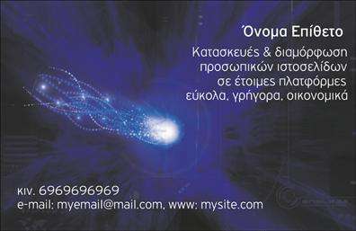 Επαγγελματική κάρτα για Web DesignersΑυτή η επαγγελματική κάρτα είναι η ιδανική επιλογή για web designers και επαγγελματίες του χώρου του hosting, προσφέροντας έναν συνδυασμό μοντέρνας αισθητικής και κομψότητας. Με μια εκλεπτυσμένη γκάμα χρωμάτων που κυμαίνεται από σκούρους τόνους έως φωτεινές πινελιές, η κάρτα αυτή ενσωματώνει την τεχνολογία και την καλλιτεχνική δημιουργία. Η διάταξη είναι προσεγμένη, με σαφή διαχωρισμό των στοιχείων που διευκολύνει την ανάγνωση και την κατανόηση. Η γραμματοσειρά είναι εκλεπτυσμένη, αναδεικνύοντας τον επαγγελματισμό και την φιλικότητα.Το σχέδιο της κάρτας αντανακλά τον επαγγελματικό χαρακτήρα των web designers, παρέχοντας μια εντύπωση αξιοπιστίας και εμπιστοσύνης. Κάθε λεπτομέρεια σχεδιάστηκε προσεκτικά ώστε να ενισχύει την εικόνα του επαγγελματία και να δημιουργεί μια θετική εντύπωση στους πελάτες.Η κάρτα είναι απόλυτα προσαρμόσιμη, δίνοντας τη δυνατότητα προσθήκης ονόματος, τηλεφώνου, λογότυπου και άλλων στοιχείων επικοινωνίας. Έτσι, επιτρέπει στον επαγγελματία να προσαρμόσει τη επαγγελματική κάρτα του ανάλογα με τις ανάγκες του.Φυσικά, μπορεί να προβάλλει και τις υπηρεσίες ή τα προϊόντα που προσφέρει ο επαγγελματίας στο χώρο του web design και του hosting, κάτι που είναι κρίσιμο για την προσέλκυση νέων πελατών.Με αυτή την κάρτα, θα ξεχωρίσετε στον τομέα σας και θα αφήσετε θετική εντύπωση σε κάθε επαφή. Μπορείτε να κάνετε όποιες αλλαγές θέλετε μέσω του online σχεδιαστικού εργαλείου.