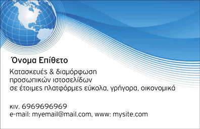 Επαγγελματική κάρτα για Web Designers - Η συγκεκριμένη κάρτα συνδυάζει τον μοντέρνο σχεδιασμό με ένα δυναμικό και επαγγελματικό ύφος, ιδανική για επαγγελματίες του χώρου. Η χρήση ζωντανών χρωμάτων, όπως το ηλεκτρικό μπλε και το φωτεινό πράσινο, σε συνδυασμό με την καθαρή και ευανάγνωστη γραμματοσειρά, δημιουργεί μια εντυπωσιακή και ταυτόχρονα κομψή αισθητική. Η διάταξη της κάρτας είναι καλά οργανωμένη, προσφέροντας μια ευχάριστη εμπειρία στον αποδέκτη. Οι καθαρές γραμμές και τα background στοιχεία από εικονογραφήσεις σχετικών tech θεμάτων τονίζουν την εξειδίκευση του επαγγελματία. Αυτό το σχέδιο αντανακλά την αξιοπιστία και τον επαγγελματισμό που απαιτεί το επάγγελμα του Web Designer, προβάλλοντας τις ικανότητές σας με ένα μοναδικό στυλ. Η κάρτα επιτρέπει την εύκολη προσθήκη στοιχείων, όπως όνομα, τηλέφωνο, λογότυπο και άλλες πληροφορίες επικοινωνίας, διατηρώντας τη λειτουργικότητα στον σχεδιασμό της. Επιπλέον, η κάρτα είναι ιδανική για να προβάλλει τις υπηρεσίες ή τα προϊόντα που προσφέρετε, καθιστώντας την πολύτιμο εργαλείο μάρκετινγκ. Η επαγγελματική κάρτα σας θα βοηθήσει να ξεχωρίσετε στον ανταγωνισμό, αφήνοντας θετική εντύπωση στους πελάτες σας. Μπορείτε να κάνετε όποιες αλλαγές θέλετε μέσω του online σχεδιαστικού εργαλείου.