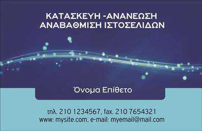 Επαγγελματική κάρτα για Web DesignersΑυτή η επαγγελματική κάρτα ενσωματώνει έναν σύγχρονο και κομψό σχεδιασμό που αντανακλά τη δημιουργικότητα και την τεχνογνωσία των Web Designers. Με ζωντανά χρώματα που συνδυάζουν τόνους του μπλε και του λευκού, η κάρτα μεταφέρει εξαιρετική αίσθηση της επαγγελματικής εικόνας. Η διάταξη είναι προσεκτικά οργανωμένη, με καθαρές γραμμές και σύγχρονη γραμματοσειρά που προσκαλεί τον αναγνώστη να εξερευνήσει τις πληροφορίες.Ο επαγγελματικός χαρακτήρας της κάρτας είναι εμφανής μέσα από την ισορροπημένη παρουσίαση των στοιχείων. Το λογότυπο μπορεί να τοποθετηθεί σε περίοπτη θέση, ενώ τα στοιχεία επικοινωνίας, όπως το όνομα, το τηλέφωνο, και η διεύθυνση ιστοσελίδας, είναι εύκολα προσβάσιμα για τον πελάτη. Αυτό το σχέδιο προσδίδει αξιοπιστία και σιγουριά, στοιχεία ζωτικής σημασίας για την επιτυχία στον τομέα των Web Designers.Η επαγγελματική κάρτα προσφέρει την ευχέρεια προσαρμογής. Οι χρήστες μπορούν να προσθέσουν επιπλέον λεπτομέρειες και στοιχεία που θα προβάλουν τις υπηρεσίες τους, ενισχύοντας την παρουσία τους στο διαδίκτυο και την επιχείρηση τους. Η ικανότητα προβολής προϊόντων ή υπηρεσιών μέσω της κάρτας διευκολύνει τη διαφήμιση και την επικοινωνία.Αυτή η κάρτα βοηθά τον επαγγελματία να ξεχωρίσει στον τομέα του και να αφήσει μια θετική εντύπωση στους πελάτες του. Μπορείτε να κάνετε όποιες αλλαγές θέλετε μέσω του online σχεδιαστικού εργαλείου.