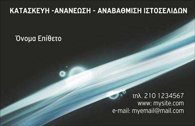 Επαγγελματική κάρτα για Web DesignersΑνακαλύψτε την ιδανική επαγγελματική κάρτα για web designers που θα εντυπωσιάσει τους πελάτες σας. Ο συνολικός σχεδιασμός της κάρτας χαρακτηρίζεται από ένα μοντέρνο και κομψό ύφος, με λεπτές γραμμές και ισχυρές αντιθέσεις χρωμάτων που δημιουργούν μια δυναμική αίσθηση. Η διάταξη είναι προσεγμένα ισορροπημένη, με ευκρινείς γραμματοσειρές που διασφαλίζουν την ευανάγνωστη πληροφόρηση.Το σχέδιο της κάρτας αντανακλά τον επαγγελματισμό και την αξιοπιστία των web designers, καθιστώντας την ιδανική για σχηματισμό ισχυρών εντυπώσεων. Κάθε λεπτομέρεια έχει επιλεγεί με γνώμονα την εικόνα και την αποδοχή του επαγγέλματος, προσφέροντας μια αίσθηση εμπιστοσύνης στους παραλήπτες της.Η κάρτα προσφέρει τη δυνατότητα προσαρμογής στοιχείων όπως το όνομα, το τηλέφωνο, το λογότυπο και άλλα στοιχεία επικοινωνίας, επιτρέποντάς σας να εξειδικεύσετε τα στοιχεία σας ανάλογα με τις ανάγκες σας. Οι εκτυπώσεις σας θα είναι αναγνωρίσιμες και επαγγελματικές.Επιπλέον, μπορείτε να προβάλετε τις υπηρεσίες σας με ελκυστικό τρόπο, χρησιμοποιώντας τα οπτικά στοιχεία της κάρτας για να τονίσετε την εξειδίκευσή σας στον τομέα του web design και του hosting.Αυτή η επαγγελματική κάρτα θα σας βοηθήσει να ξεχωρίσετε στην αγορά και να δημιουργήσετε επίσης μια θετική εντύπωση στους υποψήφιους πελάτες σας.Μπορείτε να κάνετε όποιες αλλαγές θέλετε μέσω του online σχεδιαστικού εργαλείου.