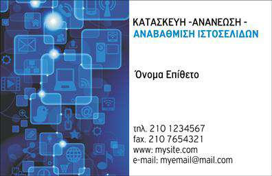 Επαγγελματική κάρτα για Web Designers: Αυτή η εντυπωσιακή επαγγελματική κάρτα σχεδιάζεται με γνώμονα την αισθητική και τη λειτουργικότητα των web designers. Με μια μοντέρνα και καθαρή διάταξη, η κάρτα διαθέτει μια κομψή παλέτα χρωμάτων που περιλαμβάνει αποχρώσεις του μπλε και του λευκού, δίνοντας έμφαση στην επαγγελματική εικόνα του σχεδιαστή.Η γραμματοσειρά είναι σύγχρονη και ευανάγνωστη, γεγονός που ενισχύει τη συνολική αίσθηση του επαγγελματισμού. Το background στοιχείο προσθέτει μια δυναμική διάσταση, κάνοντάς την να ξεχωρίζει σε κάθε επαφή με πελάτες ή συνεργάτες.Η κάρτα αντανακλά άριστα τον επαγγελματικό χαρακτήρα του web designer, δημιουργώντας αίσθηση αξιοπιστίας και εμπιστοσύνης. Ένα σοφά σχεδιασμένο λογότυπο μπορεί να βρει τη θέση του σε στρατηγικό σημείο, υπογραμμίζοντας την ταυτότητα της επιχείρησης.Επιπλέον, η επαγγελματική κάρτα προσφέρει τη δυνατότητα προσαρμογής με στοιχεία όπως το όνομα, το τηλέφωνο και άλλες πληροφορίες επικοινωνίας, διευκολύνοντας την ταχεία σύνδεση με τους δυνητικούς πελάτες.Για τις υπηρεσίες ή τα προϊόντα, η κάρτα μπορεί να περιλαμβάνει ειδικές προσφορές ή υπηρεσίες σε διακριτές ενότητες, προβάλλοντας αποτελεσματικά το portfolio του σχεδιαστή.Αυτή η κάρτα είναι ιδανική για να αφήσει θετική εντύπωση και να σας διαφοροποιήσει από τον ανταγωνισμό. Μπορείτε να κάνετε όποιες αλλαγές θέλετε μέσω του online σχεδιαστικού εργαλείου.