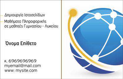 Επαγγελματική κάρτα για Web DesignersΑναδείξτε την επαγγελματική σας ταυτότητα με αυτή την εντυπωσιακή επικοινωνιακή κάρτα για web designers και hosting επαγγελματίες. Το κομψό σχέδιο της κάρτας ενσωματώνει μοντέρνα γραφικά και μια εμπνευσμένη διάταξη που ξεχωρίζει, προσελκύοντας την προσοχή με τις φωτεινές αποχρώσεις του μπλε και του λευκού. Η χρήση ευανάγνωστων γραμματοσειρών παραπέμπει σε σύγχρονες σχεδιαστικές τάσεις, ενώ οι λεπτομέρειες στο φόντο προσθέτουν βάθος και δυναμική στην κάρτα. Κάθε στοιχείο έχει σχεδιαστεί απόλυτα προσεκτικά ώστε να αναδεικνύει την αισθητική των επαγγελματικών καρτών που αντικατοπτρίζει έναν επαγγελματία με υψηλές προδιαγραφές. Η ευελιξία του σχεδίου επιτρέπει την προσθήκη των προσωπικών σας στοιχείων, όπως το όνομα, τηλέφωνο και λογότυπο, καθώς και άλλες πληροφορίες επικοινωνίας. Με αυτή την κάρτα, μπορείτε να προβάλετε αποτελεσματικά τις υπηρεσίες σας στον τομέα του web design και του hosting, δίνοντας έμφαση σε όσα μπορείτε να προσφέρετε στους πελάτες σας.Αυτό το σχέδιο δεν είναι απλώς μια κάρτα, είναι ένα εργαλείο που σας βοηθά να ξεχωρίσετε και να αφήσετε θετική εντύπωση σε κάθε επαγγελματική συνάντηση.Μπορείτε να κάνετε όποιες αλλαγές θέλετε μέσω του online σχεδιαστικού εργαλείου.