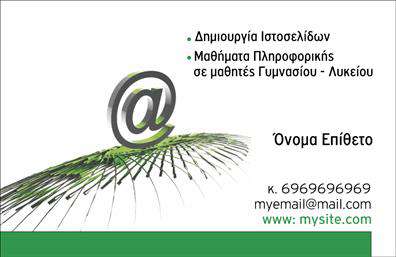 Επαγγελματική κάρτα για Web DesignersΗ επαγγελματική κάρτα που σχεδιάστηκε για web designers και εταιρείες hosting αποπνέει σύγχρονη αισθητική και καινοτομία. Με ένα κομψό φόντο σε αποχρώσεις του μπλε και του λευκού, η κάρτα συνδυάζει την τεχνολογία με την τέχνη, δίνοντας έμφαση στη δημιουργικότητα και τη λειτουργικότητα. Η ειδικά επιλεγμένη γραμματοσειρά προσφέρει ευκρίνεια και αναγνωσιμότητα, διασφαλίζοντας ότι το μήνυμα είναι άμεσο και κατανοητό.Η δομή της κάρτας είναι άρτια οργανωμένη, με τα βασικά στοιχεία επικοινωνίας όπως όνομα, τηλέφωνο και email να αναδεικνύονται με επιμέλεια. Αυτή η προσεγμένη διάταξη αντανακλά την επαγγελματική παιδεία και την αξιοπιστία του χώρου, ιδανική για να εκφράσει τις ικανότητες των web designers. Ειδικά στοιχεία, όπως το λογότυπο της επιχείρησης, μπορούν εύκολα να προσαρμοστούν, διασφαλίζοντας ότι κάθε κάρτα είναι μοναδική και αντιπροσωπευτική για τον επαγγελματία.Η κάρτα αυτή μπορεί να τονίσει τις υπηρεσίες που προσφέρετε, όπως σχεδιασμός ιστοσελίδων ή υπηρεσίες φιλοξενίας. Ειδικά σχεδιασμένα σχέδια μπορούν να προστεθούν για να προβάλλουν επιπλέον στοιχεία που θα κάνουν την εταιρεία σας να ξεχωρίζει στην αγορά.Στις εκτυπώσεις της επαγγελματικής κάρτας, η υψηλή ποιότητα και η προσοχή στη λεπτομέρεια θα αφήσουν μια θετική εντύπωση σε κάθε επαγγελματία. Η κάρτα βοηθά τους web designers να ξεχωρίσουν και να δημιουργήσουν αξέχαστες σχέσεις με τους πελάτες τους.Μπορείτε να κάνετε όποιες αλλαγές θέλετε μέσω του online σχεδιαστικού εργαλείου.