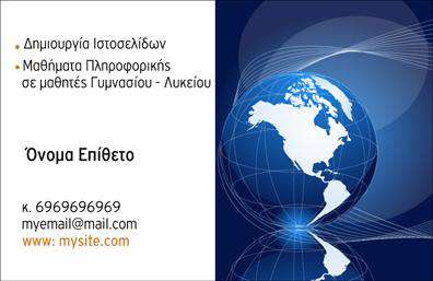 Επαγγελματική κάρτα για Web DesignersΑνακαλύψτε την ιδανική επαγγελματική κάρτα που θα αναδείξει την ταυτότητα σας ως Web Designer. Αποπνέει κομψότητα με τον σύγχρονο σχεδιασμό της και το ευχάριστο χρωματικό της πανόραμα, που συνδυάζει τον λευκό φόντο με επιλεγμένες αποχρώσεις που εντυπωσιάζουν. Η γραμματοσειρά είναι καθαρή και μοντέρνα, εξασφαλίζοντας ευανάγνωστη παρουσίαση των στοιχείων σας.Το σχέδιο της κάρτας αντανακλά τον επαγγελματισμό και την αξιοπιστία που απαιτεί η βιομηχανία του web design. Kάθε λεπτομέρεια έχει σχεδιαστεί με ακρίβεια, δοσμένης της δυναμικής, επαγγελματικής αίσθησης που σας βοηθά να ξεχωρίσετε στον ανταγωνισμό.Η κάρτα διαθέτει προσαρμοστικότητα, επιτρέποντάς σας να προσθέσετε τα στοιχεία σας, όπως το όνομά σας, το τηλέφωνό σας και το λογότυπό σας, διατηρώντας πάντα την επαγγελματική ακεραιότητα του σχεδίου. Με την κατάλληλη τοποθέτηση, μπορείτε να προβάλετε τις υπηρεσίες σας ή ακόμα και προϊόντα που σχετίζονται με το web design.Μη χάσετε την ευκαιρία να εκπροσωπήσετε την επιχείρησή σας με μια κάρτα που θα εντυπωσιάσει τους πελάτες σας. Αυτή η επαγγελματική κάρτα είναι ο καλύτερος τρόπος να αφήσετε μια θετική εντύπωση!Μπορείτε να κάνετε όποιες αλλαγές θέλετε μέσω του online σχεδιαστικού εργαλείου.