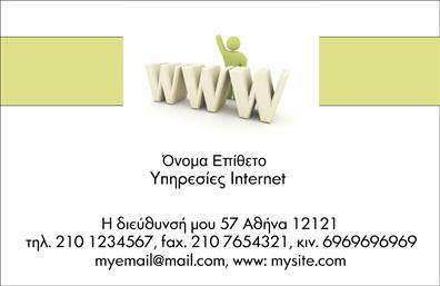 Επαγγελματική κάρτα για Web Designers: Αυτή η κομψή και μοντέρνα επαγγελματική κάρτα προορίζεται για επαγγελματίες του χώρου της σχεδίασης ιστοσελίδων και διοίκησης hosting υπηρεσιών. Με ένα δυναμικό σχήμα και εξαιρετική διάταξη, η κάρτα ενσωματώνει ζωντανά χρώματα που προσελκύουν την προσοχή, προσδίδοντας μία αίσθηση καινοτομίας και δημιουργικότητας. Η γραμματοσειρά είναι καθαρή και ευανάγνωστη, επιτρέποντας στους πελάτες να διαβάσουν εύκολα τα στοιχεία επικοινωνίας σας.Η αισθητική της κάρτας αποπνέει επαγγελματισμό και αξιοπιστία, αντικατοπτρίζοντας την προσήλωση του επαγγελματία στη λεπτομέρεια και την ποιότητα. Είναι ιδανική για να δείξει την προσωπικότητά σας και να ενισχύσει την επαγγελματική σας εικόνα στην αγορά.Η σχεδίαση επιτρέπει την εύκολη προσθήκη στοιχείων όπως το όνομα, το τηλέφωνο, το λογότυπο και άλλες σημαντικές πληροφορίες επικοινωνίας, κάνοντάς την λειτουργική και προσαρμόσιμη στις ιδιαίτερες ανάγκες σας. Εάν προσφέρετε υπηρεσίες σχεδίασης ιστοσελίδων ή hosting, η κάρτα σας δίνει τη δυνατότητα να επικοινωνήσετε σαφώς τις υπηρεσίες σας στους πελάτες σας.Αυτή η επαγγελματική κάρτα μπορεί να σας βοηθήσει να ξεχωρίσετε στον κλάδο σας και να αφήσετε μια θετική εντύπωση στους πελάτες σας. Μπορείτε να κάνετε όποιες αλλαγές θέλετε μέσω του online σχεδιαστικού εργαλείου.