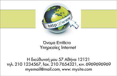 Επαγγελματική κάρτα για Web Designers - Ανακαλύψτε την τέχνη του επαγγελματισμού μέσα από τη σχεδίαση αυτής της κάρτας, που αποπνέει μια μοντέρνα και κομψή αίσθηση. Με την καθαρή γραμμή της και την ισορροπημένη διάταξή της, από τη μία πλευρά είναι ορατό το λογότυπο της επιχείρησής σας, ενώ η χρήση φρέσκων χρωμάτων συνδυάζει την αισθητική με τη λειτουργικότητα. Οι λεπτές γραμματοσειρές που επιλέχθηκαν θα προσθέσουν μία αίσθηση φινέτσας, κάνοντάς την κάρτα αξέχαστη.Αυτή η επαγγελματική κάρτα είναι ιδανική για κάθε Web Designer που επιθυμεί να αντανακλά την αξιοπιστία και τον επαγγελματισμό του χώρου. Η όμως αναβάθμιση της επιχείρησής σας μέσα από την κάρτα σας είναι κάτι που δεν περνά απαρατήρητο. Το συνδυαστικό layout με εμφανή στοιχεία επικοινωνίας ενισχύει την προσβασιμότητά σας και δημιουργεί μία επαγγελματική πρώην εντύπωση στους πελάτες.Η κάρτα μπορεί εύκολα να προσαρμοστεί με τα στοιχεία σας, όπως το όνομα και τον αριθμό τηλεφώνου, κάνοντάς την ιδανική για κάθε περίσταση. Μπορείτε επίσης να ενσωματώσετε υπηρεσίες ή προϊόντα σας απλά και ξεκάθαρα, προσφέροντας μία οπτική εικόνα της εμπειρίας που παρέχετε στους πελάτες σας.Αυτή η επαγγελματική κάρτα σας δίνει τη δυνατότητα να ξεχωρίσετε και να αφήσετε μία θετική εντύπωση σε κάθε επαφή. Μπορείτε να κάνετε όποιες αλλαγές θέλετε μέσω του online σχεδιαστικού εργαλείου.