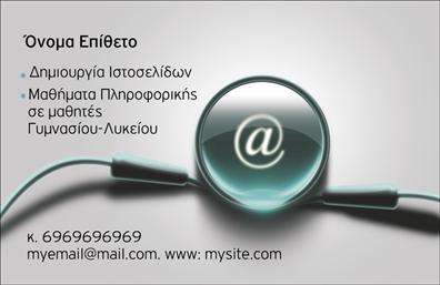 Επαγγελματική κάρτα για Web Designers: Αυτή η εντυπωσιακή επαγγελματική κάρτα για web designers και hosting ειδικούς συνδυάζει μοντέρνα αισθητική με επαγγελματικό χαρακτήρα. Το σχέδιο χαρακτηρίζεται από κομψές γραμμές και έντονες λεπτομέρειες που αποπνέουν δημιουργικότητα και καινοτομία, ιδανικά για επαγγελματίες του χώρου.Τα χρώματα είναι προσεκτικά επιλεγμένα για να αναδείξουν την επαγγελματική σας εικόνα, ενώ η γραμματοσειρά διατηρεί μια σύγχρονη και ευανάγνωστη ναυαρχίδα. Το υπόβαθρο έχει μια διακριτική υφή που προσθέτει βάθος και ενδιαφέρον στην κάρτα.Η εξαιρετική αυτή κάρτα αντανακλά τον επαγγελματισμό και την αξιοπιστία που απαιτείται στον τομέα του web design και του hosting, κάνοντάς σας να ξεχωρίσετε από τον ανταγωνισμό.Η δυνατότητα προσαρμογής είναι απεριόριστη: μπορείτε να προσθέσετε το όνομά σας, τον τηλεφωνικό σας αριθμό, το λογότυπό σας και άλλα στοιχεία επικοινωνίας, διασφαλίζοντας ότι οι πελάτες θα σας θυμούνται πάντα. Επιπλέον, είναι δυνατή η προβολή των υπηρεσιών ή των προϊόντων σας, κάνοντάς την κάρτα σας ακόμη πιο λειτουργική.Με αυτήν την επαγγελματική κάρτα, θα είστε σίγουροι ότι η παρουσία σας σε κάθε επαγγελματική συνάντηση θα αφήσει θετική εντύπωση και θα κάνει την διαφορά. Μπορείτε να κάνετε όποιες αλλαγές θέλετε μέσω του online σχεδιαστικού εργαλείου.