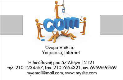 Επαγγελματική κάρτα για Web Designers - Ανακαλύψτε μια εξαιρετικά σχεδιασμένη επαγγελματική κάρτα, ιδανική για επαγγελματίες του τομέα του web design και hosting. Η κάρτα διαθέτει μοντέρνο και κομψό σχεδιασμό που ενσωματώνει ζωντανά χρώματα, όπως το μπλε και το πράσινο, που αποπνέουν τεχνολογία και καινοτομία. Η διάταξη είναι καθαρή και οργανωμένη, με ευανάγνωστη γραμματοσειρά που προάγει την ευχρηστία.Η αισθητική της κάρτας αντανακλά τον επαγγελματισμό και την αξιοπιστία που αναζητούν οι πελάτες από έναν web designer. Τα στοιχεία που περιλαμβάνονται, όπως το λογότυπο της επιχείρησης και τα στοιχεία επαφής, προσφέρουν μια ολοκληρωμένη εικόνα της προσωπικής σας μάρκας. Μέσα από το δυναμικό και προσεγμένο σχέδιο, η κάρτα σας διαφοροποιείται από τον ανταγωνισμό, αφήνοντας θετική εντύπωση στους παραλήπτες της.Η προσαρμοστικότητα της κάρτας είναι ένα ακόμη πλεονέκτημα, καθώς μπορείτε εύκολα να προσθέσετε το όνομά σας, τον αριθμό τηλεφώνου και άλλες πληροφορίες επικοινωνίας. Επιπλέον, μπορείτε να προβάλετε τις υπηρεσίες ή τα προϊόντα που προσφέρετε, κάνοντάς την ιδανική για επαγγελματίες που δραστηριοποιούνται στον τομέα του web design και του hosting.Μια τέτοια κάρτα θα σας βοηθήσει να ξεχωρίσετε στην αγορά και να δημιουργήσετε μία ισχυρή επαφή με τους πελάτες σας. Μπορείτε να κάνετε όποιες αλλαγές θέλετε μέσω του online σχεδιαστικού εργαλείου.