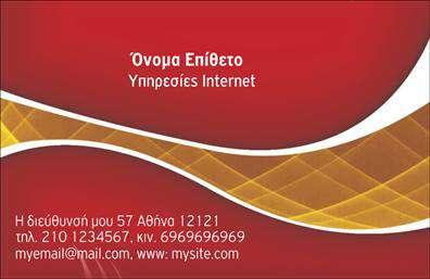 Επαγγελματική κάρτα για Web Designers: Το συγκεκριμένο σχέδιο συνδυάζει μοντέρνα αισθητική με επαγγελματική παρουσίαση, ιδανικό για τους επαγγελματίες στον τομέα του web design και hosting. Η κάρτα διαθέτει έναν κομψό σχεδιασμό που χαρακτηρίζεται από φωτεινές αποχρώσεις του μπλε και του λευκού, προσφέροντας μια ευχάριστη και φιλόξενη αίσθηση.Τα στοιχεία της κάρτας είναι οργανωμένα με προσοχή, με ευανάγνωστες γραμματοσειρές που διασφαλίζουν την άμεση αναγνωσιμότητα των πληροφοριών. Το φόντο μπορεί να υποστηρίζει δημιουργικά γραφικά ή διακριτά σχέδια, τα οποία ενισχύουν τη συνολική εικόνα χωρίς να αποσπούν την προσοχή από τα κύρια στοιχεία επικοινωνίας.Η κάρτα αυτή αντικατοπτρίζει τον επαγγελματισμό και την αξιοπιστία που κάθε web designer επιθυμεί να εκπέμψει. Το κομψό σχέδιο, σε συνδυασμό με την αρμονία των χρωμάτων, δημιουργεί μια θετική εντύπωση που θα μείνει αξέχαστη. Αξίζει να σημειωθεί ότι η κάρτα προσφέρει τις δυνατότητες προσθήκης των απαραίτητων στοιχείων όπως όνομα, τηλέφωνο και λογότυπο, καθιστώντας την προσαρμόσιμη στις ατομικές ανάγκες του επαγγελματία.Στην περίπτωση που οι υπηρεσίες σας περιλαμβάνουν ιδιαίτερα χαρακτηριστικά ή προϊόντα σχετικά με web design και hosting, αυτή η κάρτα μπορεί να συμπεριλάβει κι αυτές τις πληροφορίες, ενισχύοντας την παρουσίαση της επιχείρησής σας.Αυτή η επαγγελματική κάρτα θα σας βοηθήσει να ξεχωρίσετε στη μνήμη των πελατών σας και να αφήσετε μια θετική εντύπωση. Μπορείτε να κάνετε όποιες αλλαγές θέλετε μέσω του online σχεδιαστικού εργαλείου.