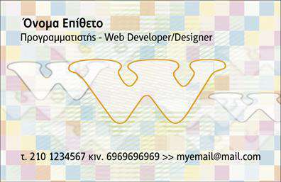 Επαγγελματική κάρτα για Web Designers: Αυτή η εντυπωσιακή επαγγελματική κάρτα συνδυάζει ένα μοντέρνο και ανατρεπτικό σχέδιο, ιδανικό για επαγγελματίες στον τομέα του web design και του hosting. Τα φωτεινά χρώματα και οι καθαρές γραμμές προσφέρουν μια αίσθηση φρεσκάδας και καινοτομίας, γεγονός που την καθιστά ελκυστική στους πελάτες σας. Η διάταξη είναι προσεγμένη, με σαφώς διαχωρισμένα πεδία για ονόματα, επικοινωνία και λογότυπο, επιτρέποντας εύκολη ανάγνωση. Η χρήση μοντέρνας γραμματοσειράς προσθέτει μια αίσθηση επαγγελματισμού.Η κάρτα αυτή αντανακλά τον επαγγελματικό χαρακτήρα και την αξιοπιστία σας στον τομέα των Web Designers. Η τολμηρή επιλογή χρωμάτων και τα συνδυασμένα γραφικά στοιχεία ενισχύουν την εικόνα σας ως έμπειρος επαγγελματίας που προσφέρει αξιόπιστες υπηρεσίες.Με προσαρμοστικότητα και λειτουργικότητα, μπορείτε εύκολα να προσθέσετε στοιχεία όπως το όνομά σας, τον τηλεφωνικό σας αριθμό και το λογότυπό σας. Αυτή η δυνατότητα προσφέρει τη δυνατότητα δημιουργίας μιας κάρτας που αντικατοπτρίζει την προσωπική σας ταυτότητα και το brand σας.Επιπλέον, οι επαγγελματικές κάρτες μπορούν να προβάλουν αποτελεσματικά τις υπηρεσίες ή τα προϊόντα σας, καθιστώντας τις ένα ισχυρό εργαλείο μάρκετινγκ. Αποκτήστε την κάρτα αυτή και ξεχωρίστε στην αγορά σας, αφήνοντας πάντα μια θετική εντύπωση στους πελάτες σας.Μπορείτε να κάνετε όποιες αλλαγές θέλετε μέσω του online σχεδιαστικού εργαλείου.