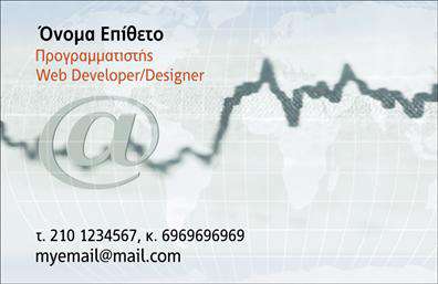 Επαγγελματική κάρτα για Web DesignersΗ επαγγελματική κάρτα για Web Designers-Hositing είναι σχεδιασμένη με κομψότητα και σύγχρονη αισθητική, προσφέροντας μια πρώτη εντύπωση που αποπνέει επαγγελματισμό. Τα έντονα χρώματα και οι λεπτές γραμμές δημιουργούν ένα δυναμικό σχέδιο που τραβάει την προσοχή, ενώ η επιλογή μιας κομψής γραμματοσειράς συμβάλλει στη σαφήνεια επικοινωνίας.Με φόντο που υπογραμμίζει τον τεχνολογικό τομέα, η διάταξη της κάρτας διευκολύνει την αναγνωσιμότητα και τονίζει την αξιοπιστία του επαγγελματία. Κάθε στοιχείο έχει επιλεγεί προσεκτικά, ώστε να αντικατοπτρίζει τη δυναμική του web design και της φιλοξενίας ιστοσελίδων.Η κάρτα παρέχει ευχέρεια στην προσθήκη προσωπικών στοιχείων, όπως το όνομα, τηλέφωνο, λογότυπο και διευθύνσεις επικοινωνίας, επιτρέποντας στους χρήστες να την προσαρμόσουν σύμφωνα με τις ανάγκες τους.Επιπλέον, η επαγγελματική κάρτα μπορεί να προβάλει τις υπηρεσίες ή τα προϊόντα της επιχείρησης, καθιστώντας τη μία ισχυρή διαφημιστική εργαλειοθήκη. Η στρατηγική προσέγγιση στην παρουσίαση των υπηρεσιών είναι κρίσιμη για την εδραίωση μιας θετικής εντύπωσης στους πελάτες.Αυτή η κάρτα βοηθά τον επαγγελματία να ξεχωρίσει στην ανταγωνιστική αγορά και να αφήσει μια θετική εντύπωση που θα τον συνοδεύει στις επαγγελματικές του σχέσεις.Μπορείτε να κάνετε όποιες αλλαγές θέλετε μέσω του online σχεδιαστικού εργαλείου.