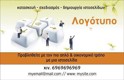 Επαγγελματική κάρτα για Web Designers - Αναδείξτε την ψηφιακή σας παρουσία με αυτήν την κομψή επαγγελματική κάρτα, ιδανική για ειδικούς στο Web Design και το Hosting. Το σχέδιο συνδυάζει μοντέρνα και μινιμαλιστική αισθητική, με ζωντανά χρώματα που δημιουργούν εντύπωση και τραβούν την προσοχή.Η διάταξη της κάρτας είναι προσεκτικά σχεδιασμένη για να προβάλλει τα στοιχεία σας με σαφήνεια. Η γραμματοσειρά είναι σύγχρονη και ευανάγνωστη, διευκολύνοντας την επικοινωνία των πληροφορίων σας. Το background με διακριτικά εικονογραφημένα στοιχεία σχεδίου προσθέτει μία δημιουργική νότα, χωρίς να αποσπά την προσοχή από το βασικό περιεχόμενο.Αυτή η κάρτα αντικατοπτρίζει την αξιοπιστία και τον επαγγελματισμό ενός Web Designer, δημιουργώντας συνάφεια με τον τομέα σας. Η δυνατότητα προσαρμογής της κάρτας είναι εκπληκτική, επιτρέποντάς σας να προσθέσετε το όνομά σας, τον αριθμό τηλεφώνου, το λογότυπό σας και οποιαδήποτε άλλη πληροφορία επικοινωνίας επιθυμείτε, διασφαλίζοντας ότι οι λήπτες θα μπορούν να σας βρουν εύκολα.Η κάρτα παρέχει επίσης τη δυνατότητα να προβάλετε τις υπηρεσίες ή τα προϊόντα σας, κάνοντάς την ιδανική για δικτύωση και διαφήμιση. Με μία εκπληκτική επαγγελματική κάρτα στα χέρια σας, θα ξεχωρίσετε σε κάθε συνάντηση και εκδήλωση, αφήνοντας μία θετική εντύπωση.Μπορείτε να κάνετε όποιες αλλαγές θέλετε μέσω του online σχεδιαστικού εργαλείου.