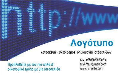 Επαγγελματική κάρτα για Web DesignersΗ επαγγελματική κάρτα για Web Designers ξεχωρίζει με ένα σύγχρονο και κομψό σχέδιο που αποπνέει δημιουργικότητα και επαγγελματισμό. Με έντονα χρώματα που συνδυάζουν το μπλε και το λευκό, η κάρτα προσελκύει την προσοχή και αναδεικνύει το σύγχρονο πνεύμα του χώρου. Η διάταξή της είναι ισορροπημένη, με ευκρινή γραμματοσειρά που διευκολύνει την ανάγνωση των στοιχείων.Η αισθητική του σχεδιασμού της κάρτας αντανακλά τον επαγγελματισμό και την αξιοπιστία που απαιτεί η σύγχρονη βιομηχανία του διαδικτύου. Η χρήση των γραφικών στοιχείων, όπως εικονίδια που σχετίζονται με την τεχνολογία και το digital design, προσθέτουν μια επιπλέον διάσταση στην κάρτα, ενισχύοντας την ταυτότητα της επιχείρησης.Η προσαρμοστικότητα της κάρτας είναι ένα από τα πλεονεκτήματα της. Μπορείτε να προσθέσετε εύκολα στοιχεία όπως το όνομά σας, το τηλέφωνό σας, το λογότυπό σας και άλλες πληροφορίες επικοινωνίας, διευκολύνοντας την επαφή με δυνητικούς πελάτες.Επιπλέον, η κάρτα έχει τη δυνατότητα να προβάλει τις υπηρεσίες ή τα προϊόντα σας, κάνοντάς την ιδανική για να αναδείξει τις ικανότητές σας ως Web Designer και να προσελκύσει το ενδιαφέρον πελατών.Αυτή η επαγγελματική κάρτα θα σας βοηθήσει να ξεχωρίσετε και να αφήσετε μια θετική εντύπωση στον κόσμο των επιχειρήσεων. Μπορείτε να κάνετε όποιες αλλαγές θέλετε μέσω του online σχεδιαστικού εργαλείου.