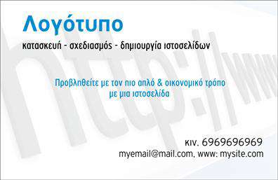 Επαγγελματική κάρτα για Web DesignersΗ επαγγελματική κάρτα Web Designers-Hosting σχεδιάστηκε με ιδιαίτερη προσοχή στην αισθητική, προσφέροντας μια μοντέρνα και καθαρή εμφάνιση. Οι κομψές γραμμές και τα συνδυασμένα χρώματα δημιουργούν μια δυναμική ισορροπία που αιχμαλωτίζει το βλέμμα. Η διάταξη είναι προσεκτικά σχεδιασμένη, με επαγγελματική γραμματοσειρά που εξασφαλίζει αναγνωσιμότητα, ενώ φόντο με λεπτές υφές ενισχύει την οπτική ελκυστικότητα.Αυτή η κάρτα αντανακλά τον επαγγελματισμό και την αξιοπιστία του τομέα των Web Designers. Κάθε λεπτομέρεια εξυπηρετεί το σκοπό της ενίσχυσης της εικόνας ενός αξιόπιστου επαγγελματία. Ικανότητα προσαρμογής των στοιχείων, όπως το όνομα, το τηλέφωνο και το λογότυπο, επιτρέπει την προσωπική προσέγγιση και τονίζει το μοναδικό στυλ σας στον κλάδο.Επιπλέον, η κάρτα μπορεί να προβάλει τις υπηρεσίες σας όπως σχεδιασμός ιστοσελίδων και hosting, προσφέροντας πληροφορίες που θα κινητοποιήσουν ενδιαφερόμενους πελάτες. Με αυτήν την επαγγελματική κάρτα, έχετε τη δυνατότητα να ξεχωρίσετε σε μια ανταγωνιστική αγορά, αφήνοντας θετική εντύπωση σε κάθε επαφή.Μπορείτε να κάνετε όποιες αλλαγές θέλετε μέσω του online σχεδιαστικού εργαλείου.