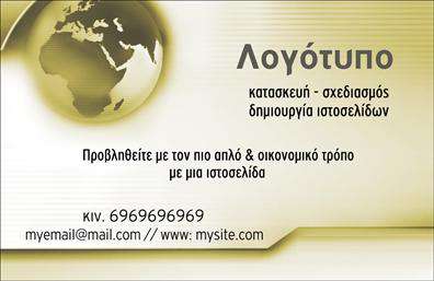 Επαγγελματική κάρτα για Web Designers: Αυτή η υπέροχη επαγγελματική κάρτα έχει σχεδιαστεί για να εντυπωσιάσει και να προβάλλει την επαγγελματική σας εικόνα. Διακρίνεται για τη μοντέρνα αισθητική της, με μια μίνιμαλ διάταξη που ενσωματώνει κομψά χρώματα, όπως το μπλε και το λευκό, προσφέροντας μια αίσθηση φρεσκάδας και επαγγελματισμού. Οι γραμματοσειρές είναι επιλεγμένες προσεκτικά ώστε να είναι ευανάγνωστες και κομψές, δημιουργώντας μια ισορροπία που τραβά την προσοχή χωρίς να κουράζει τον αναγνώστη. Το background της κάρτας, απλό και ευχάριστο, προσφέρει τον ιδανικό καμβά για τα στοιχεία που εμπεριέχονται.Η σχεδίαση αυτής της κάρτας αντικατοπτρίζει την αξιοπιστία και τον επαγγελματισμό του τομέα των Web Designers, ενώ παράλληλα αποπνέει έμμεσες υποσχέσεις για τις καινοτόμες υπηρεσίες που προσφέρετε. Τα στοιχεία επικοινωνίας, όπως το όνομα, το τηλέφωνο και το λογότυπο, μπορούν εύκολα να προσαρμοστούν, προσφέροντας λειτουργικότητα και ευελιξία στον χρήστη.Επιπλέον, η κάρτα αυτή έχει τη δυνατότητα να προβάλλει τις υπηρεσίες ή τα προϊόντα της επιχείρησής σας, διασφαλίζοντας ότι οι πελάτες θα γνωρίζουν ακριβώς τι προσφέρετε. Με αυτήν την επαγγελματική κάρτα, μπορείτε να ξεχωρίσετε από τον ανταγωνισμό και να αφήσετε μια θετική εντύπωση στους πελάτες σας.Μπορείτε να κάνετε όποιες αλλαγές θέλετε μέσω του online σχεδιαστικού εργαλείου.