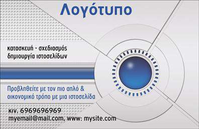 Επαγγελματική κάρτα για Web DesignersΑνακαλύψτε τη νέα μας επαγγελματική κάρτα σχεδιασμένη ειδικά για επαγγελματίες στο χώρο του web design και hosting. Με ένα μοντέρνο και κομψό σχεδιασμό, η κάρτα αυτή ενσωματώνει ζωντανά χρώματα που ανταγωνίζονται τη φαντασία και την καινοτομία που πρεσβεύετε. Οι καθαρές γραμμές και η συναρπαστική διάταξη επιτρέπουν στα στοιχεία να ξεχωρίζουν, ενώ η φιλική γραμματοσειρά προσθέτει μια ανθρώπινη νότα.Ο επαγγελματικός χαρακτήρας αυτού του σχεδίου αντανακλά την αξιοπιστία ενός ειδικού στον τομέα του, προσκαλώντας τους δυνητικούς πελάτες να ενδιαφερθούν για τις υπηρεσίες σας. Χάρη στη φρέσκια αισθητική και την προσεγμένη διάταξη, η κάρτα αυτή αποτελεί ένα ισχυρό εργαλείο που θα εντυπωσιάσει τους συνεργάτες και πελάτες σας.Προσαρμόστε εύκολα την κάρτα σας προσθέτοντας το όνομά σας, τον αριθμό τηλεφώνου, το λογότυπό σας και άλλα απαραίτητα στοιχεία επικοινωνίας, διατηρώντας ταυτόχρονα τη συνοχή του σχεδιασμού. Έτσι, μπορείτε να ενισχύσετε την προβολή των υπηρεσιών σας με ένα επαγγελματικό και κομψό τρόπο.Μια επαγγελματική κάρτα που σας βοηθά να ξεχωρίσετε και να αφήσετε θετική εντύπωση σε κάθε επαφή σας. Μπορείτε να κάνετε όποιες αλλαγές θέλετε μέσω του online σχεδιαστικού εργαλείου.