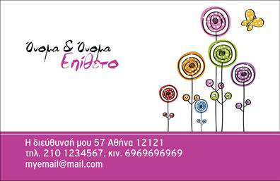 Επαγγελματική κάρτα για οικογενειακά και προσωπικά επαγγέλματαΗ συγκεκριμένη επαγγελματική κάρτα διακρίνεται για την κομψότητά της και τον αγαπητό της σχεδιασμό. Με αρμονικούς χρωματικούς τόνους που εκπέμπουν ζεστασιά και οικειότητα, το σχέδιο ενσωματώνει στοιχεία που αντικατοπτρίζουν την αξία των οικογενειακών και προσωπικών σχέσεων. Η διάταξη των πληροφοριών είναι προσεκτικά μελετημένη, χρησιμοποιώντας ευανάγνωστες, μοντέρνες γραμματοσειρές που ενισχύουν την αίσθηση της φρεσκάδας και της προσβασιμότητας.Ο επαγγελματικός χαρακτήρας της κάρτας είναι εμφανής, προσφέροντας αξιοπιστία και σοβαρότητα. Η απλότητα των γραμμών και το ισορροπημένο σχήμα του σχεδιασμού βοηθούν στην αναγνώριση της εξειδίκευσης, ενώ τα background στοιχεία προσθέτουν μια ανεπιτήδευτη φυσικότητα.Η κάρτα παρέχει τη δυνατότητα για πλήρη προσαρμογή, επιτρέποντας την προσθήκη προσωπικών στοιχείων όπως όνομα, τηλέφωνο και λογότυπο, καθιστώντας την ιδανική για κάθε επαγγελματία που επιθυμεί να παρουσιάσει τις υπηρεσίες του. Ανάλογα με τη φύση των υπηρεσιών ή προϊόντων, μπορεί να αναδείξει και να προωθήσει την αξία τους με αποτελεσματικότητα.Με αυτό το σχέδιο, ο επαγγελματίας μπορεί να ξεχωρίσει και να αφήσει θετική εντύπωση από την πρώτη στιγμής, ενισχύοντας την εικόνα του και τις σχέσεις του με τους πελάτες.Μπορείτε να κάνετε όποιες αλλαγές θέλετε μέσω του online σχεδιαστικού εργαλείου.