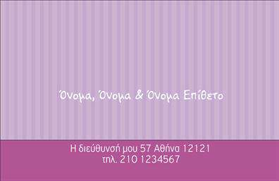 Επαγγελματική κάρτα για οικογενειακές και προσωπικές ανάγκεςΗ επαγγελματική κάρτα που σχεδιάστηκε για οικογενειακές και προσωπικές περιστάσεις συνδυάζει τη φρεσκάδα με την κομψότητα. Το σχέδιο αυτής της κάρτας διακρίνεται για τη σωστή διάταξή της, με απαλά χρώματα που αποπνέουν ζεστασιά και φιλικότητα. Η γραμματοσειρά που έχει επιλεγεί είναι μοντέρνα και ευανάγνωστη, κάτι που ενισχύει την προσβασιμότητα των πληροφοριών.Η αισθητική της κάρτας δημιουργεί μια ισχυρή αίσθηση επαγγελματισμού, η οποία αποπνέει αξιοπιστία. Αυτό είναι εξαιρετικά σημαντικό για επαγγελματίες που επιθυμούν να αποτυπώσουν ένα θετικό προφίλ, ενώ παράλληλα προσφέρει μια προσωπική αίσθηση που αντικατοπτρίζει τις αξίες τους. Οι λεπτομέρειες, όπως τα φόντα και οι εικόνες, ενδυναμώνουν τη σύνδεση με τους αποδέκτες της κάρτας.Η κάρτα προσφέρει ιστορικότητα, με την ευελιξία να προσαρμόζετε τα στοιχεία επικοινωνίας σας, όπως το όνομα, τον αριθμό τηλεφώνου και το λογότυπο. Αυτό καθιστά την κάρτα λειτουργική και άμεσα χρησιμοποιήσιμη στις πιο ποικιλόμορφες περιστάσεις.Επιπλέον, μπορείτε να εκμεταλλευτείτε την κάρτα για να αναδείξετε τις υπηρεσίες ή τα προϊόντα σας, προσελκύοντας την προσοχή των πελατών σας με έναν καινοτόμο τρόπο.Αυτή η επαγγελματική κάρτα σάς βοηθά να ξεχωρίσετε σε κάθε συνάντηση, αφήνοντας μια θετική εντύπωση που μένει αξέχαστη.Μπορείτε να κάνετε όποιες αλλαγές θέλετε μέσω του online σχεδιαστικού εργαλείου.