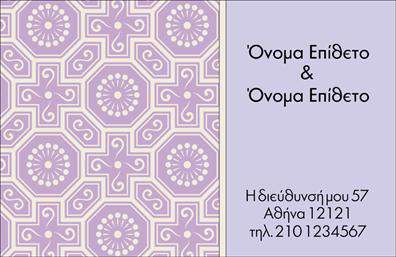 Επαγγελματική κάρτα για οικογενειακές-προσωπικές υπηρεσίεςΑνακαλύψτε την κομψότητα και την προσωπική πινελιά που προσφέρει αυτή η επαγγελματική κάρτα. Με μια συγχρονισμένη παλέτα χρωμάτων που ενσωματώνει απαλά τόνους του μπλε και του λευκού, η κάρτα αποπνέει έναν αέρα φρεσκάδας και φιλικότητας. Η διαρρύθμιση είναι προσεκτικά σχεδιασμένη, με την κύρια πληροφορία στο επίκεντρο και τα στοιχεία επικοινωνίας ευανάγνωστα και προσβάσιμα.Η δυναμική γραμματοσειρά προσδίδει έναν μοντέρνο και επαγγελματικό χαρακτήρα, ενώ τα λεπτοφυή background στοιχεία ενισχύουν την οπτική της αναγνωρισιμότητα. Αυτή η κάρτα δεν είναι μόνο ένα εργαλείο επικοινωνίας, αλλά και μια βιτρίνα για την επιχείρησή σας.Το σχέδιο αντανακλά την αξιοπιστία και τον επαγγελματισμό της οικογενειακής σας επιχείρησης, προσφέροντας μια αίσθηση σταθερότητας στους πελάτες σας. Οι δυνατότητες προσαρμογής είναι άπειρες, επιτρέποντάς σας να προσθέσετε το όνομά σας, το τηλέφωνο, το λογότυπο και άλλες πληροφορίες επικοινωνίας με απόλυτη ευκολία.Είτε πρόκειται για υπηρεσίες διοργάνωσης εκδηλώσεων, φωτογραφίας ή ιδιωτικής συμβουλευτικής, η κάρτα προσφέρει τη δυνατότητα προβολής των προϊόντων ή υπηρεσιών σας με αποτελεσματικό τρόπο. Αυτή η επαγγελματική κάρτα σας βοηθά να ξεχωρίσετε και να αφήσετε μια θετική εντύπωση στους πελάτες σας για τις οικογενειακές και προσωπικές σας υπηρεσίες.Μπορείτε να κάνετε όποιες αλλαγές θέλετε μέσω του online σχεδιαστικού εργαλείου.