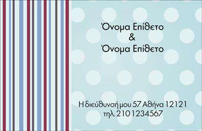 Επαγγελματική κάρτα για Οικογενειακές/ΠροσωπικέςΗ κάρτα αυτή συνδυάζει εξαιρετική αισθητική και προσωπικό χαρακτήρα, ιδανική για οικογενειακές ή προσωπικές χρήσεις. Με εντυπωσιακά χρώματα που αποπνέουν ζ warmth, η διάταξή της είναι προσεκτικά σχεδιασμένη ώστε να τραβάει την προσοχή. Η γραμματοσειρά είναι κομψή και ευανάγνωστη, εξασφαλίζοντας ότι τα στοιχεία επικοινωνίας σας θα είναι πάντα ορατά με ευκολία.Αυτή η επαγγελματική κάρτα αποπνέει επαγγελματισμό και αξιοπιστία, στοιχεία που είναι ζωτικής σημασίας για το επάγγελμα σας. Η συμμετρία στον σχεδιασμό και η προσεκτική επιλογή των χρωμάτων αναδεικνύουν την ποιότητα και το κύρος της κάρτας, επιβεβαιώνοντας την προσοχή στη λεπτομέρεια που χαρακτηρίζει το έργο σας.Προσαρμόστε εύκολα την κάρτα σας με το όνομα, το τηλέφωνο και το λογότυπό σας, προσφέροντας ενδείξεις της ταυτότητας σας με έναν μοναδικό τρόπο. Οι δυνατότητες είναι ατελείωτες, επιτρέποντάς σας να προσθέσετε οποιαδήποτε στοιχεία επικοινωνίας ή πληροφορίες σχετικά με τις υπηρεσίες ή τα προϊόντα σας.Η οπτική παρουσίαση των επαγγελματικών καρτών σας μπορεί να εκπέμπει την ποιότητα και το πάθος για το οικογενειακό ή προσωπικό σας έργο, κάνοντάς σας να ξεχωρίζετε και να αφήνετε μια θετική εντύπωση στους παραλήπτες.Μπορείτε να κάνετε όποιες αλλαγές θέλετε μέσω του online σχεδιαστικού εργαλείου.