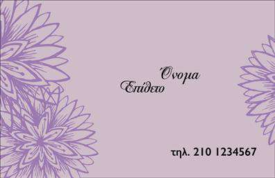 Επαγγελματική κάρτα για Οικογενειακές-ΠροσωπικέςΑυτή η επαγγελματική κάρτα σχεδιάστηκε με έναν φρέσκο, μοντέρνο χαρακτήρα, αποπνέοντας ζ warmά γήϊνα χρώματα που δημιουργούν μια αίσθηση οικειότητας και επαφής. Η ισορροπημένη διάταξη των στοιχείων της, σε συνδυασμό με μια κομψή γραμματοσειρά, αναδεικνύει την προσωπική αλλά και επαγγελματική διάσταση της κάρτας.Το σχέδιο αντικατοπτρίζει τον επαγγελματισμό και την αξιοπιστία του επαγγέλματος, κάνοντάς την ιδανική για οικογενειακές ή προσωπικές ανάγκες. Κάθε λεπτομέρεια προστίθεται με προσοχή, υποδεικνύοντας την υψηλή ποιότητα και την προσοχή στις ανάγκες του πελάτη.Η κάρτα μπορεί εύκολα να προσαρμοστεί με τα στοιχεία σας, όπως το όνομά σας, τηλέφωνο, λογότυπο και άλλες πληροφορίες επικοινωνίας, κάνοντάς την ιδανική για να εντυπωσιάσετε τόσο πελάτες όσο και συνεργάτες. Έτσι, θα μπορείτε να προβάλετε όχι μόνο την προσωπικότητά σας αλλά και τις παρεχόμενες υπηρεσίες ή προϊόντα σας.Με αυτή την κάρτα, μπορείτε να ξεχωρίσετε και να αφήσετε θετική εντύπωση σε κάθε επαφή σας. Μπορείτε να κάνετε όποιες αλλαγές θέλετε μέσω του online σχεδιαστικού εργαλείου.