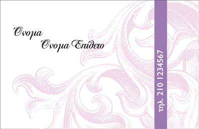 Επαγγελματική κάρτα για Οικογενειακές-ΠροσωπικέςΑνακαλύψτε την απόλυτη επαγγελματική κάρτα που συνδυάζει στυλ και λειτουργικότητα. Το σχέδιο της κάρτας είναι εκλεπτυσμένο, με απαλές αποχρώσεις που προσδίδουν μια ζεστή και φιλόξενη αίσθηση. Η διάταξη είναι προσεκτικά ισορροπημένη, ενώ η γραμματοσειρά είναι καθαρή και ευανάγνωστη, κάνοντάς την ιδανική για επαφές. Το φόντο περιλαμβάνει διακριτικές λεπτομέρειες που ενισχύουν την αισθητική χωρίς να αποσπούν την προσοχή.Ο επαγγελματικός χαρακτήρας της κάρτας αποτυπώνεται σε κάθε λεπτομέρεια. Κάθε εικόνα και γραμμή προβάλλουν σοβαρότητα και εμπιστοσύνη, κάτι που είναι ουσιαστικό για καθετί που αφορά στην επαγγελματική κάρτα. Μπορείτε εύκολα να προσθέσετε τα προσωπικά σας στοιχεία, όπως το όνομα, το τηλέφωνο και το λογότυπό σας, καθιστώντας την κάρτα πλήρως προσαρμόσιμη στις ανάγκες σας.Αυτή η κάρτα είναι επίσης ιδανική για την προβολή των υπηρεσιών ή προϊόντων σας, επιτρέποντας στους παραλήπτες να καταλάβουν άμεσα τι έχετε να προσφέρετε. Με την κομψή της εμφάνιση, θα σας βοηθήσει να ξεχωρίσετε και να αφήσετε μια θετική εντύπωση στους πελάτες σας.Μπορείτε να κάνετε όποιες αλλαγές θέλετε μέσω του online σχεδιαστικού εργαλείου.