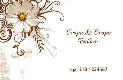 Επαγγελματική κάρτα για οικογενειακές και προσωπικές σχέσεις Αυτή η επαγγελματική κάρτα είναι ιδανική για οικογενειακές και προσωπικές περιστάσεις, συνδυάζοντας μια ζεστή και προσιτή αισθητική. Χάρη στα μαλακά, γήινα χρώματα και την ισορροπημένη διάταξη, αποπνέει μια αίσθηση φιλικότητας και ζεστασιάς.Η γραμματοσειρά είναι κομψή και ευανάγνωστη, κάνοντάς την ευχάριστη στην ανάγνωση. Το background στοιχείο προσθέτει μια προσοχή στη λεπτομέρεια, ενισχύοντας την επαγγελματική εμφάνιση της κάρτας. Αυτό το σχέδιο αντανακλά τον επαγγελματισμό και την αξιοπιστία, γεγονός που το καθιστά κατάλληλο για όσους επιθυμούν να επικοινωνούν με τους αγαπημένους τους ή να προβάλλουν τις υπηρεσίες τους σε προσωπικές εκδηλώσεις.Η κάρτα προσφέρει ευελιξία και προσαρμοστικότητα, επιτρέποντας την εύκολη προσθήκη στοιχείων όπως το όνομα, τηλέφωνο και λογότυπο. Έτσι, ο επαγγελματίας μπορεί να προσαρμόσει την κάρτα σύμφωνα με τις ανάγκες του, προσφέροντας πληροφορίες για τις υπηρεσίες που παρέχει ή τα προϊόντα που προσφέρει. Με αυτήν την επαγγελματική κάρτα, θα ξεχωρίσετε σίγουρα και θα αφήσετε μια θετική εντύπωση στους παραλήπτες σας. Μπορείτε να κάνετε όποιες αλλαγές θέλετε μέσω του online σχεδιαστικού εργαλείου.