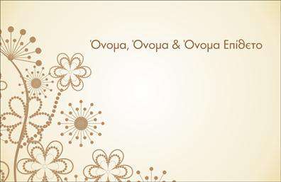 Επαγγελματική κάρτα για Οικογενειακές-ΠροσωπικέςΗ επαγγελματική κάρτα αυτή είναι ιδανική για όσους επιθυμούν να συνδυάσουν το προσωπικό με το επαγγελματικό τους προφίλ. Με έναν κομψό σχεδιασμό που περιλαμβάνει θερμά χρώματα όπως το μπεζ και το λευκό, δημιουργεί μία αίσθηση άνεσης και πλησμονής. Η διάταξή της είναι συμμετρική, με το όνομα και τα στοιχεία επαφής σε εξέχουσα θέση, ενώ η γραμματοσειρά που έχει επιλεγεί είναι σύγχρονη και ευανάγνωστη.Επιπλέον, το σχέδιο αντανακλά την αξιοπιστία και τον επαγγελματισμό που απαιτείται για το συγκεκριμένο επάγγελμα. Κάθε λεπτομέρεια, από τα χρώματα μέχρι τα background στοιχεία, ενσωματώνει την οικογενειακή διάσταση, προσφέροντας την αίσθηση της προσέγγισης και της ανθρώπινης επαφής.Αυτή η κάρτα επιτρέπει την ευκολία προσαρμογής των στοιχείων, δίνοντας τη δυνατότητα προσθήκης του ονόματος, του τηλεφώνου και του λογότυπου της επιχείρησής σας. Έτσι, μπορείτε να δημιουργήσετε μια μοναδική κάρτα που ταιριάζει απόλυτα στις ανάγκες σας.Επιπλέον, μπορεί να προβάλει τις υπηρεσίες ή τα προϊόντα σας, προσφέροντας στους πελάτες σας μια ολοκληρωμένη εικόνα για το τι έχετε να προσφέρετε.Αυτή η κάρτα θα σας βοηθήσει να ξεχωρίσετε στην αγορά, αφήνοντας μια θετική εντύπωση στους πελάτες σας. Μπορείτε να κάνετε όποιες αλλαγές θέλετε μέσω του online σχεδιαστικού εργαλείου.