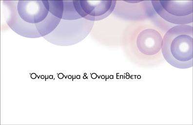 Επαγγελματική κάρτα για οικογενειακές και προσωπικές ανάγκες. Αυτή η κάρτα αποπνέει ζεστασιά και οικειότητα με τον έξυπνο συνδυασμό απαλή χρωμάτων και προσεγμένης διάταξης. Το σχέδιο είναι σχεδιασμένο με κομψές γραμμές και φιλικές γραμματοσειρές, κάνοντάς την ιδανική για οικογενειακές επαφές ή προσωπικές συναντήσεις. Οι ψυχρές αποχρώσεις του μπλε και του πράσινου δημιουργούν μια ήρεμη αίσθηση, ενώ οι πρόσθετες εικόνες προσδίδουν χαρακτήρα.  Η κάρτα αυτή αντανακλά απόλυτο επαγγελματισμό και αξιοπιστία, κάνοντάς την κατάλληλη για άτομα που επιθυμούν να μοιραστούν ιδιωτικές πληροφορίες με στυλ. Τα καλά επιλεγμένα στοιχεία συμβάλλουν στο να δώσουν μια αίσθηση φροντίδας και προσοχής στη λεπτομέρεια, κερδίζοντας την εμπιστοσύνη των παραληπτών.  Επιπλέον, η κάρτα διαθέτει την ευελιξία να προσθέσετε τα στοιχεία σας, όπως το όνομα, το τηλέφωνο και το λογότυπό σας, διασφαλίζοντας ότι πληροφορίες επικοινωνίας είναι πάντα διαθέσιμες. Η δυνατότητα πρόσθετων στοιχείων καθιστά την κάρτα λειτουργική, καθώς μπορείτε να χρησιμοποιήσετε αυτή τη σχεδίαση για διάφορες περιστάσεις.  Αν έχετε προϊόντα ή υπηρεσίες να προβάλετε, αυτή η κάρτα μπορεί εύκολα να γίνει το εργαλείο που θα υπογραμμίσει την επαγγελματική σας ταυτότητα. Επαγγελματικές κάρτες όπως αυτή βοηθούν τον επαγγελματία να ξεχωρίσει και να αφήσει θετική εντύπωση. Μπορείτε να κάνετε όποιες αλλαγές θέλετε μέσω του online σχεδιαστικού εργαλείου.