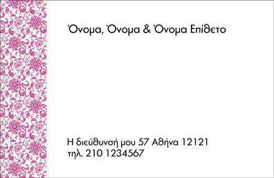 Επαγγελματική κάρτα για Οικογενειακές-ΠροσωπικέςΗ συγκεκριμένη επαγγελματική κάρτα συνδυάζει κομψότητα και ζεστασιά, ιδανική για επαγγελματίες που επιθυμούν να ενισχύσουν τη σύνδεση τους με τους πελάτες και τα αγαπημένα τους πρόσωπα. Το σχέδιο εκφράζει μια φωτεινή και φιλόξενη αίσθηση, με απαλά χρώματα που προσελκύουν το βλέμμα. Η διάταξη είναι προσεγμένη, με ευανάγνωστη γραμματοσειρά που δίνει έμφαση στην ευχάριστη ατμόσφαιρα.Η αισθητική της κάρτας ενσαρκώνει τον επαγγελματισμό με τον πιο ελκυστικό τρόπο, φέρνοντας στοιχεία που ενισχύουν την αξιοπιστία, όπως καλής ποιότητας εκτυπώσεις και προσεγμένα γραφικά. Οι εικόνες που επιλέγονται, προσθέτουν έναν προσωπικό τόνο, εξασφαλίζοντας ότι οι παραλήπτες θα θυμούνται τη διασύνδεση σας.Η κάρτα είναι προσαρμοστική και λειτουργική, επιτρέποντας την προσθήκη στοιχείων όπως το όνομα, το τηλέφωνο και το λογότυπο της επιχείρησής σας. Έτσι, έχετε τη δυνατότητα να διαμορφώσετε την κάρτα σύμφωνα με τις ανάγκες σας, χωρίς περιορισμούς.Εάν παρέχετε υπηρεσίες ή προϊόντα, αυτή η κάρτα μπορεί να μεταφέρει πληροφορίες με αποτελεσματικότητα, βοηθώντας τους ανθρώπους να κατανοήσουν καλύτερα τι προσφέρετε. Είναι το ιδανικό εργαλείο για να ξεχωρίσετε στον ανταγωνιστικό κόσμο των επαγγελματικών καρτών.Η κάρτα σας βοηθά να αφήσετε θετική εντύπωση και να χτίσετε σχέσεις εμπιστοσύνης με τους παραλήπτες σας. Μπορείτε να κάνετε όποιες αλλαγές θέλετε μέσω του online σχεδιαστικού εργαλείου.