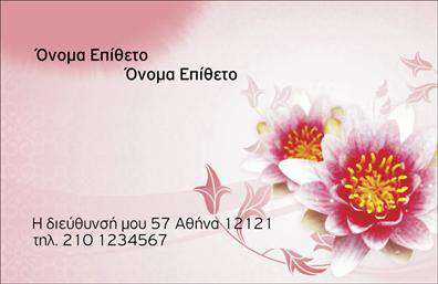 Επαγγελματική κάρτα για Οικογενειακές-ΠροσωπικέςΑνακαλύψτε την απόλυτη επαγγελματική κάρτα που συνδυάζει την οικογενειακή ζεστασιά με τον επαγγελματικό αέρα. Με έναν εντυπωσιακό σχεδιασμό που ξεχωρίζει, αυτή η κάρτα διαθέτει απαλούς τόνους και κομψές γραμμές, προσφέροντας μια αίσθηση οικειότητας και εμπιστοσύνης.Η διάταξή της είναι προσεκτικά μελετημένη, με σαφή και καλαίσθητη γραμματοσειρά που προδιαθέτει για επαγγελματισμό. Το υπόβαθρο μπορεί να περιλαμβάνει διακριτικά στοιχεία που παραπέμπουν σε οικογενειακές στιγμές, ενισχύοντας τη σύνδεση με τον παραλήπτη.Η επαγγελματική κάρτα αυτή αντανακλά έναν υψηλό βαθμό αξιοπιστίας και επαγγελματισμού, ιδανική για όσους θέλουν να προβάλλουν την προσωπική τους ταυτότητα και αξίες. Με τη δυνατότητα προσθήκης ονόματος, τηλεφώνου, λογότυπου και άλλων σημαντικών στοιχείων επικοινωνίας, η κάρτα γίνεται ένα λειτουργικό εργαλείο που ενισχύει την αλληλεπίδραση.Είτε πρόκειται για υπηρεσίες είτε για προϊόντα, αυτή η κάρτα μπορεί να προβάλει με επιτυχία την προσφορά σας, καλώντας τον παραλήπτη να σας εμπιστευτεί. Η μοναδική αισθητική της κάρτας βοηθά τον επαγγελματία να ξεχωρίσει και να αφήσει θετική εντύπωση.Μπορείτε να κάνετε όποιες αλλαγές θέλετε μέσω του online σχεδιαστικού εργαλείου.