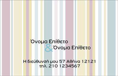 Επαγγελματική κάρτα για Οικογενειακές-ΠροσωπικέςΗ επαγγελματική κάρτα που σας παρουσιάζουμε ξεχωρίζει για την κομψή και ζεστή της αισθητική. Με μια αναπαυτική παλέτα χρωμάτων που προάγει την οικογενειακή ατμόσφαιρα, η κάρτα αυτή συνδυάζει αρμονικά soft τόνους και απλές γεωμετρικές γραμμές, δημιουργώντας έναν ελκυστικό οπτικό σχεδιασμό. Η διάταξη των στοιχείων ακολουθεί τις καλύτερες πρακτικές του design, ενώ η γραμματοσειρά είναι αναγνωρίσιμη και σύγχρονη, ενδυναμώνοντας την οπτική απήχηση της κάρτας.Η σχεδίαση αυτή αποπνέει επαγγελματισμό και αξιοπιστία, εγγυώμενη ότι η κάρτα θα αναδείξει την προσωπικότητά σας και την επιχείρησή σας. Η τοποθέτηση του ονόματος, του τηλεφώνου και του λογότυπου γίνεται με ευκολία, διασφαλίζοντας την προσωποποίηση της κάρτας σας και τη λειτουργικότητά της στον επαγγελματικό σας κόσμο.Η κάρτα αυτή δίνει έμφαση στις οικογενειακές και προσωπικές σας υπηρεσίες, αναδεικνύοντας τις ανάγκες που καλύπτετε και τις αξίες που πρεσβεύετε. Η δυνατότητα προσαρμογής των στοιχείων σας βελτιώνει την αλληλεπίδραση με τους πελάτες σας.Με την επαγγελματική κάρτα σας, θα έχετε την ευκαιρία να ξεχωρίσετε και να αφήσετε θετική εντύπωση σε όλους τους παραλήπτες.Μπορείτε να κάνετε όποιες αλλαγές θέλετε μέσω του online σχεδιαστικού εργαλείου.