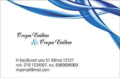 Επαγγελματική κάρτα για οικογενειακές και προσωπικές ανάγκεςΗ επαγγελματική κάρτα που σας προτείνουμε συνδυάζει κομψότητα και λειτουργικότητα σε κάθε λεπτομέρεια. Το σχέδιο διαθέτει ζωντανά και φιλόξενα χρώματα, ιδανικά για να αποτυπώσουν την οικογενειακή ατμόσφαιρα ή τις προσωπικές σας στιγμές. Η διάταξη είναι προσεγμένη, με ευανάγνωστη γραμματοσειρά που εξασφαλίζει την άμεση πρόσβαση στις πληροφορίες σας. Το background στοιχεία δημιουργούν μια ζεστή αίσθηση, προσδίδοντας ζωή στην κάρτα.Αυτός ο σχεδιασμός αντανακλά τον επαγγελματισμό και την αξιοπιστία που απαιτούν οι επαγγελματικές κάρτες για οικογενειακές και προσωπικές χρήσεις. Ανεξαρτήτως του πλαισίου, η κάρτα είναι μια ισχυρή δήλωση του ποιοι είστε και τι προσφέρετε.Η προσαρμοστικότητα της κάρτας σας επιτρέπει να προσθέσετε στοιχεία όπως το όνομα σας, το τηλέφωνο και το λογότυπο της οικογένειας ή της επιχείρησής σας, καθιστώντας την κάρτα ιδανική για κάθε περίσταση.Είναι επίσης ιδανική για την προβολή των υπηρεσιών ή των προϊόντων σας, ενισχύοντας τον ρόλο των επαγγελματικών καρτών ως εργαλείου επικοινωνίας και marketing. Με μία μόνο κάρτα, μπορείτε να αφήσετε μια θετική εντύπωση στη διάρκεια προσωπικών ή επαγγελματικών συναντήσεων.Μπορείτε να κάνετε όποιες αλλαγές θέλετε μέσω του online σχεδιαστικού εργαλείου.