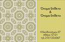 Επαγγελματική κάρτα για Οικογενειακές και Προσωπικές ΥπηρεσίεςΑνακαλύψτε την ιδανική κάρτα που θα αποτυπώσει την οικογενειακή σας ταυτότητα με μοναδικό τρόπο. Αυτή η επαγγελματική κάρτα σχεδιάστηκε με προσοχή στην αισθητική, χρησιμοποιώντας ζεστά και φιλόξενα χρώματα που αντανακλούν τη ζεστασιά και την οικειότητα της οικογένειας.Ο συνολικός σχεδιασμός της κάρτας είναι ευχάριστος και ορατός, με ευανάγνωστες γραμματοσειρές που προσθέτουν μία αίσθηση επαγγελματισμού. Τα background στοιχεία, όπως γραφικά που παραπέμπουν σε οικογενειακές στιγμές, ενισχύουν τη συνολική εντύπωση που αφήνει η κάρτα.Η επαγγελματική κάρτα αυτή είναι ιδανική για οποιονδήποτε επιθυμεί να τονίσει την αξιοπιστία και την επαγγελματικότητα της επιχείρησής του. Οι χώροι για την προσθήκη προσωπικών στοιχείων, όπως το όνομα, το τηλέφωνο και το λογότυπο, σας επιτρέπουν να την προσαρμόσετε στις δικές σας ανάγκες.Επιπλέον, η κάρτα μπορεί να προβάλλει τις υπηρεσίες ή τα προϊόντα σας με δημιουργικούς τρόπους, επισημάννοντας την πολυδιάστατη φύση της οικογενειακής ή προσωπικής επιχείρησης.Αφήστε τη δική σας σφραγίδα και ξεχωρίστε με μία κάρτα που θα αφήσει τις καλύτερες εντυπώσεις. Μπορείτε να κάνετε όποιες αλλαγές θέλετε μέσω του online σχεδιαστικού εργαλείου.