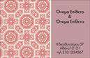Επαγγελματική κάρτα για οικογενειακές-προσωπικές ανάγκεςΑυτή η επαγγελματική κάρτα συνδυάζει κομψότητα και λειτουργικότητα, καθιστώντας την ιδανική επιλογή για κάθε επαγγελματία που επιθυμεί να αφήσει θετική εντύπωση. Τα ήρεμα, αλλά ελκυστικά χρώματα δημιουργούν μια ζεστή ατμόσφαιρα, ενώ η προσεκτική διάταξη οδηγεί το βλέμμα του αποδέκτη στα κρίσιμα στοιχεία της κάρτας.Η γραμματοσειρά είναι εκλεπτυσμένη και μοντέρνα, προσφέροντας ευχάριστη ανάγνωση και αυξάνοντας την αίσθηση του επαγγελματισμού. Επιπλέον, τα background στοιχεία ενισχύουν την οπτική απήχηση χωρίς να αποσπούν την προσοχή από την κεντρική πληροφορία.Αυτό το σχέδιο αντανακλά την αξιοπιστία του επαγγελματία, αφού η άρτια παρουσίαση διευκολύνει την επικοινωνία με πελάτες και συνεργάτες. Τα στοιχεία όπως το όνομα, το τηλέφωνο και το λογότυπο μπορούν εύκολα να προστεθούν ή να τροποποιηθούν, καθιστώντας την κάρτα απόλυτα προσαρμόσιμη.Επιπλέον, η κάρτα μπορεί να προβάλει τις υπηρεσίες ή τα προϊόντα της επιχείρησής σας, καθιστώντας την όχι μόνο ένα μέσο επικοινωνίας αλλά και ένα εργαλείο marketing.Με αυτή την κάρτα, οι επαγγελματίες μπορούν να ξεχωρίσουν και να επηρεάσουν θετικά τους αποδέκτες, ενδυναμώνοντας τη στάτους τους στην αγορά. Μπορείτε να κάνετε όποιες αλλαγές θέλετε μέσω του online σχεδιαστικού εργαλείου.