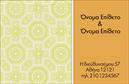 Επαγγελματική κάρτα για οικογενειακές και προσωπικές χρήσεις. Αυτή η εντυπωσιακή κάρτα συνδυάζει τέλεια την αισθητική και τη λειτουργικότητα. Με μια ζεστή χρωματική παλέτα που περιλαμβάνει απαλά παστέλ χρώματα, η κάρτα αποπνέει μια αίσθηση οικειότητας και φιλοξενίας. Η διαρρύθμιση των στοιχείων είναι προσεκτικά σχεδιασμένη, με ευδιάκριτες γραμματοσειρές που διευκολύνουν την ανάγνωση.Η κάρτα αυτή αντανακλά τον επαγγελματισμό και την αξιοπιστία των υπηρεσιών σας. Κάθε λεπτομέρεια, από τις γωνίες μέχρι τις εικόνες που μπορεί να περιλαμβάνει, προσφέρει μια κομψή και σύγχρονη αίσθηση που ενισχύει την εικόνα του επαγγελματία. Με ευκολία μπορείτε να προσθέσετε το όνομά σας, το τηλέφωνό σας, το λογότυπό σας και άλλα στοιχεία επικοινωνίας, διασφαλίζοντας ότι η κάρτα θα ανταποκριθεί στις ανάγκες σας.Επιπλέον, εάν έχετε προϊόντα ή υπηρεσίες, αυτή η κάρτα σας παρέχει την ευχέρεια να τα προβληθείτε με έναν επαγγελματικό και ελκυστικό τρόπο. Είναι ιδανική για φωτογράφους οικογενειών, γάμων ή άλλες υπηρεσίες που απαιτούν μία προσωπική και ζεστή προσέγγιση.Αυτή η επαγγελματική κάρτα είναι αναμφισβήτητα το εργαλείο που χρειάζεστε για να ξεχωρίσετε και να αφήσετε μια θετική εντύπωση στους πελάτες σας. Μπορείτε να κάνετε όποιες αλλαγές θέλετε μέσω του online σχεδιαστικού εργαλείου.