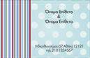 Επαγγελματική κάρτα για Οικογενειακές/ΠροσωπικέςΗ κάρτα αυτή συνδυάζει εξαιρετική αισθητική και προσωπικό χαρακτήρα, ιδανική για οικογενειακές ή προσωπικές χρήσεις. Με εντυπωσιακά χρώματα που αποπνέουν ζ warmth, η διάταξή της είναι προσεκτικά σχεδιασμένη ώστε να τραβάει την προσοχή. Η γραμματοσειρά είναι κομψή και ευανάγνωστη, εξασφαλίζοντας ότι τα στοιχεία επικοινωνίας σας θα είναι πάντα ορατά με ευκολία.Αυτή η επαγγελματική κάρτα αποπνέει επαγγελματισμό και αξιοπιστία, στοιχεία που είναι ζωτικής σημασίας για το επάγγελμα σας. Η συμμετρία στον σχεδιασμό και η προσεκτική επιλογή των χρωμάτων αναδεικνύουν την ποιότητα και το κύρος της κάρτας, επιβεβαιώνοντας την προσοχή στη λεπτομέρεια που χαρακτηρίζει το έργο σας.Προσαρμόστε εύκολα την κάρτα σας με το όνομα, το τηλέφωνο και το λογότυπό σας, προσφέροντας ενδείξεις της ταυτότητας σας με έναν μοναδικό τρόπο. Οι δυνατότητες είναι ατελείωτες, επιτρέποντάς σας να προσθέσετε οποιαδήποτε στοιχεία επικοινωνίας ή πληροφορίες σχετικά με τις υπηρεσίες ή τα προϊόντα σας.Η οπτική παρουσίαση των επαγγελματικών καρτών σας μπορεί να εκπέμπει την ποιότητα και το πάθος για το οικογενειακό ή προσωπικό σας έργο, κάνοντάς σας να ξεχωρίζετε και να αφήνετε μια θετική εντύπωση στους παραλήπτες.Μπορείτε να κάνετε όποιες αλλαγές θέλετε μέσω του online σχεδιαστικού εργαλείου.