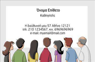 Επαγγελματική κάρτα για ΠαιδαγωγούςΑνακαλύψτε την ιδανική επαγγελματική κάρτα που τονίζει την καλλιτεχνική και επαγγελματική σας ματιά ως παιδαγωγός. Ο συνολικός σχεδιασμός της κάρτας είναι εντυπωσιακός, με απαλά χρώματα που αποπνέουν ζεστασιά και ευχάριστη ατμόσφαιρα. Η διάταξη είναι προσεκτικά οργανωμένη, ενώ η χρησιμοποίηση μοντέρνας γραμματοσειράς προσθέτει μία αίσθηση φρεσκάδας και αξιοπιστίας.Αυτή η κάρτα αντανακλά τον επαγγελματικό χαρακτήρα του επαγγέλματος, αποδεικνύοντας τη δέσμευση του παιδαγωγού στην εκπαίδευση και την ανάπτυξη των μαθητών. Οι απαλές γραμμές και τα γλυκά σχέδια αποτυπώνουν την προσοχή και την αφοσίωση που απαιτεί ο τομέας αυτός, ενισχύοντας την αξιοπιστία του επαγγελματία.Η κάρτα προσφέρει τη δυνατότητα να προσθέσετε στοιχεία όπως το όνομά σας, τον αριθμό τηλεφώνου και το λογότυπό σας, διασφαλίζοντας ότι θα είναι πάντα ευανάγνωστη και οργανωμένη. Έτσι, οι πελάτες σας θα μπορούν να σας εντοπίσουν εύκολα και γρήγορα.Ενσωματώστε τις υπηρεσίες ή τα προϊόντα σας στην κάρτα, δημιουργώντας μια ολοκληρωμένη εικόνα του τι προσφέρετε, ακόμα και μέσα από μια τόσο μικρή διάσταση. Αυτή η κάρτα θα σας βοηθήσει να ξεχωρίσετε και να αφήσετε θετική εντύπωση στους γονείς και τους μαθητές σας.Μπορείτε να κάνετε όποιες αλλαγές θέλετε μέσω του online σχεδιαστικού εργαλείου.