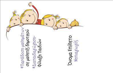 Επαγγελματική κάρτα για Παιδαγωγούς: Παρουσιάστε την επαγγελματική σας εικόνα με αυτή την εντυπωσιακή κάρτα ειδικά σχεδιασμένη για παιδαγωγούς. Ο σχεδιασμός της κάρτας συνδυάζει ζωντανά χρώματα με έναν καθαρό και σύγχρονο τρόπο, προσφέροντας μια οπτική αίσθηση που αποπνέει φρεσκάδα και επαγγελματισμό. Η έξυπνη διάταξη των στοιχείων, σε συνδυασμό με τις φιλικές γραμματοσειρές, δημιουργεί μία άμεση σύνδεση με τους γονείς και τους φοιτητές σας.Αυτή η κάρτα αντανακλά τον επαγγελματισμό και την αξιοπιστία που χρειάζονται οι παιδαγωγοί στην επικοινωνία τους, βοηθώντας σας να κερδίσετε την εμπιστοσύνη των πελατών σας. Οι επιλεγμένες εικόνες και τα λογότυπα μπορούν να αναδείξουν τη μοναδικότητα της μεθοδολογίας σας, παρουσιάζοντας τις υπηρεσίες που προσφέρετε με τον πιο ελκυστικό τρόπο.Επιπλέον, η κάρτα είναι πλήρως προσαρμόσιμη, επιτρέποντας την προσθήκη στοιχείων όπως το όνομά σας, το τηλέφωνο και άλλα στοιχεία επικοινωνίας. Με την κατάλληλη προσαρμογή, μπορείτε να τονίσετε τις ειδικές υπηρεσίες ή τα προϊόντα που προσφέρετε στους μαθητές σας, κάνοντάς τους να νιώθουν άνετα και ενθουσιασμένοι για την εκπαίδευσή τους.Με αυτήν την επαγγελματική κάρτα, θα έχετε τη δυνατότητα να ξεχωρίσετε και να αφήσετε μια θετική εντύπωση στην κοινότητά σας. Μπορείτε να κάνετε όποιες αλλαγές θέλετε μέσω του online σχεδιαστικού εργαλείου.